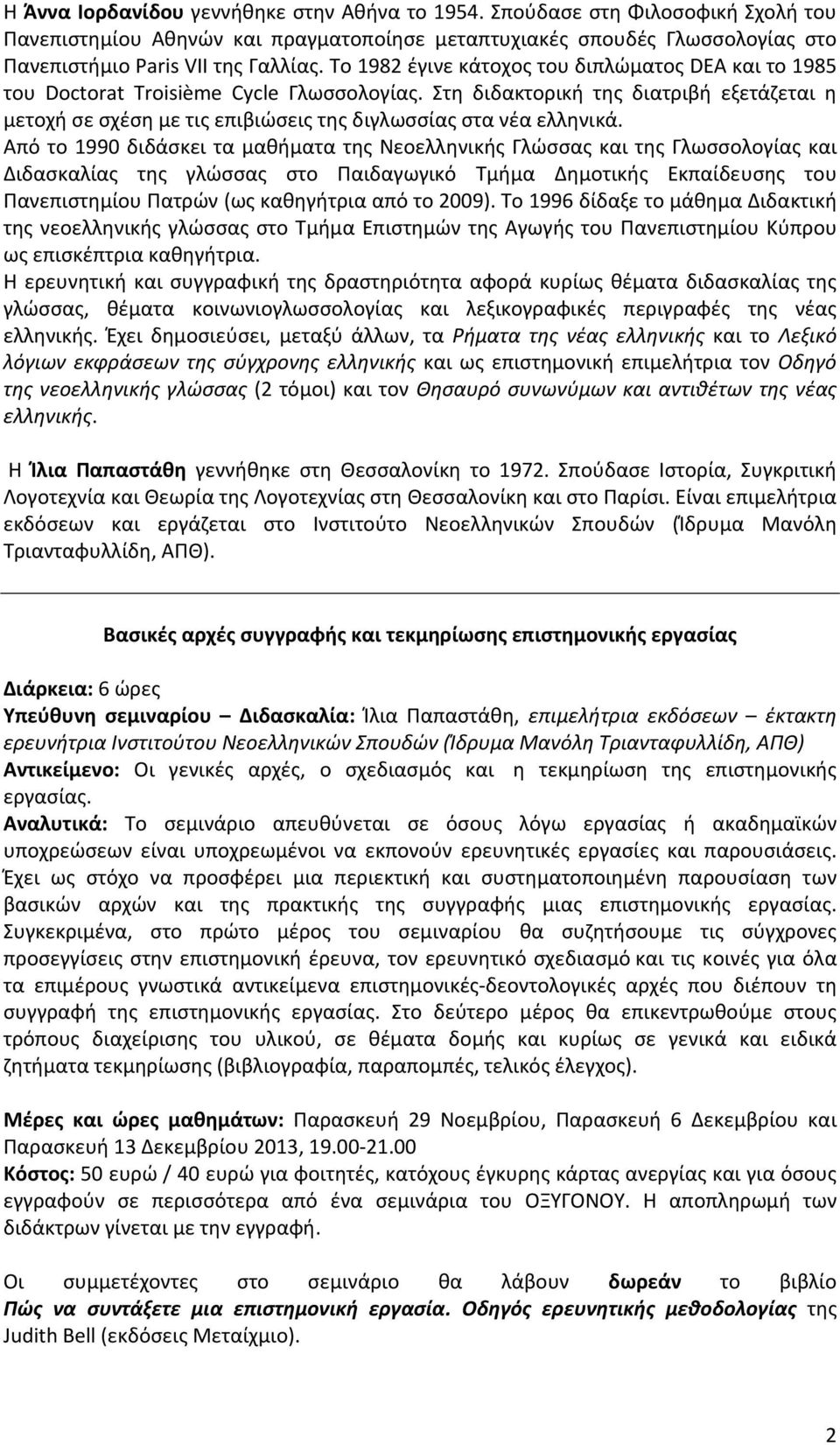 Στη διδακτορική της διατριβή εξετάζεται η μετοχή σε σχέση με τις επιβιώσεις της διγλωσσίας στα νέα ελληνικά.