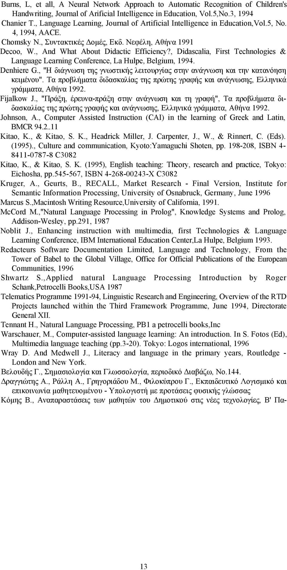 , Didascalia, First Technologies & Language Learning Conference, La Hulpe, Belgium, 1994. Denhiere G., "Η διάγνωση της γνωστικής λειτουργίας στην ανάγνωση και την κατανόηση κειμένου".