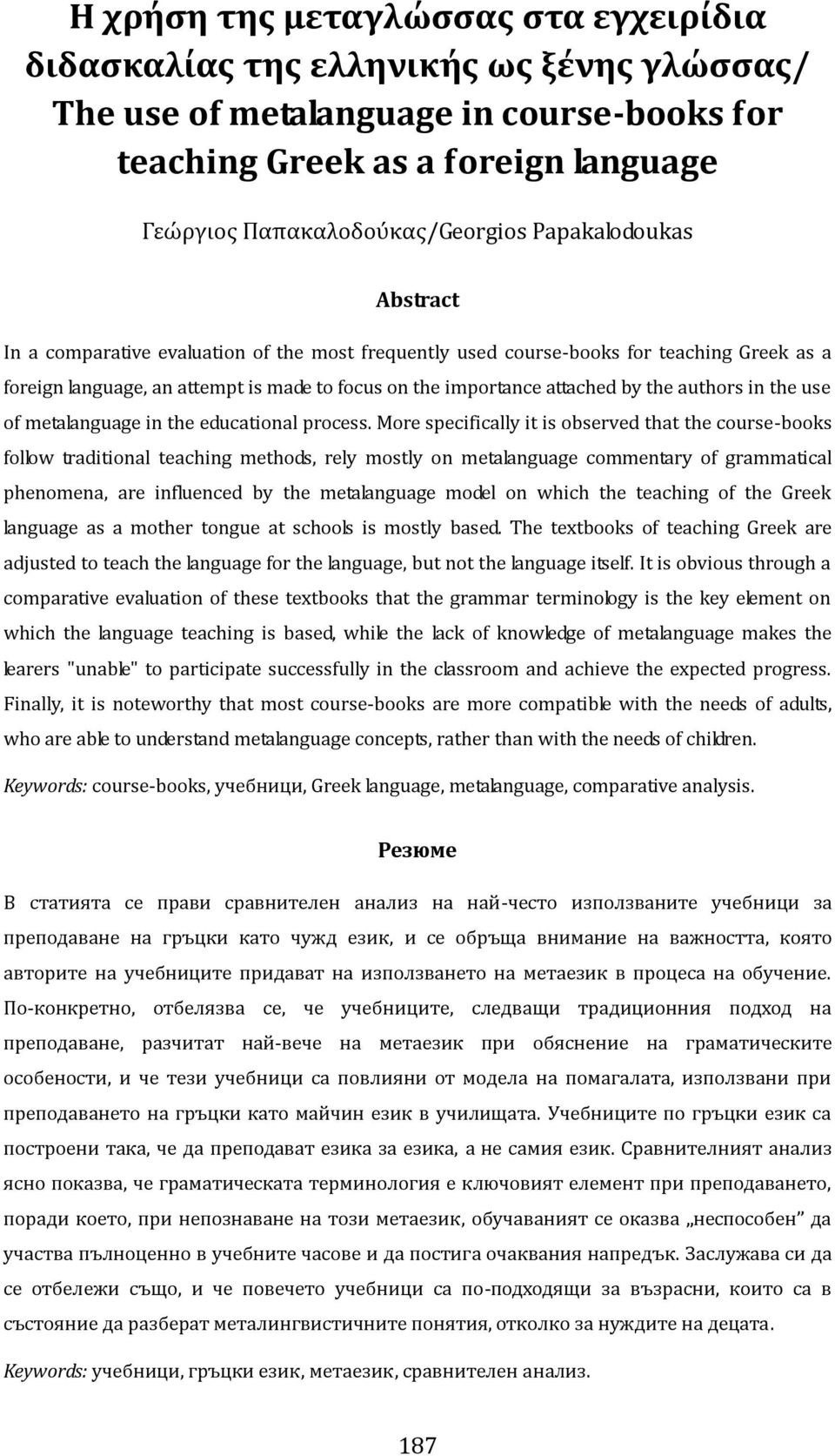 authors in the use of metalanguage in the educational process.