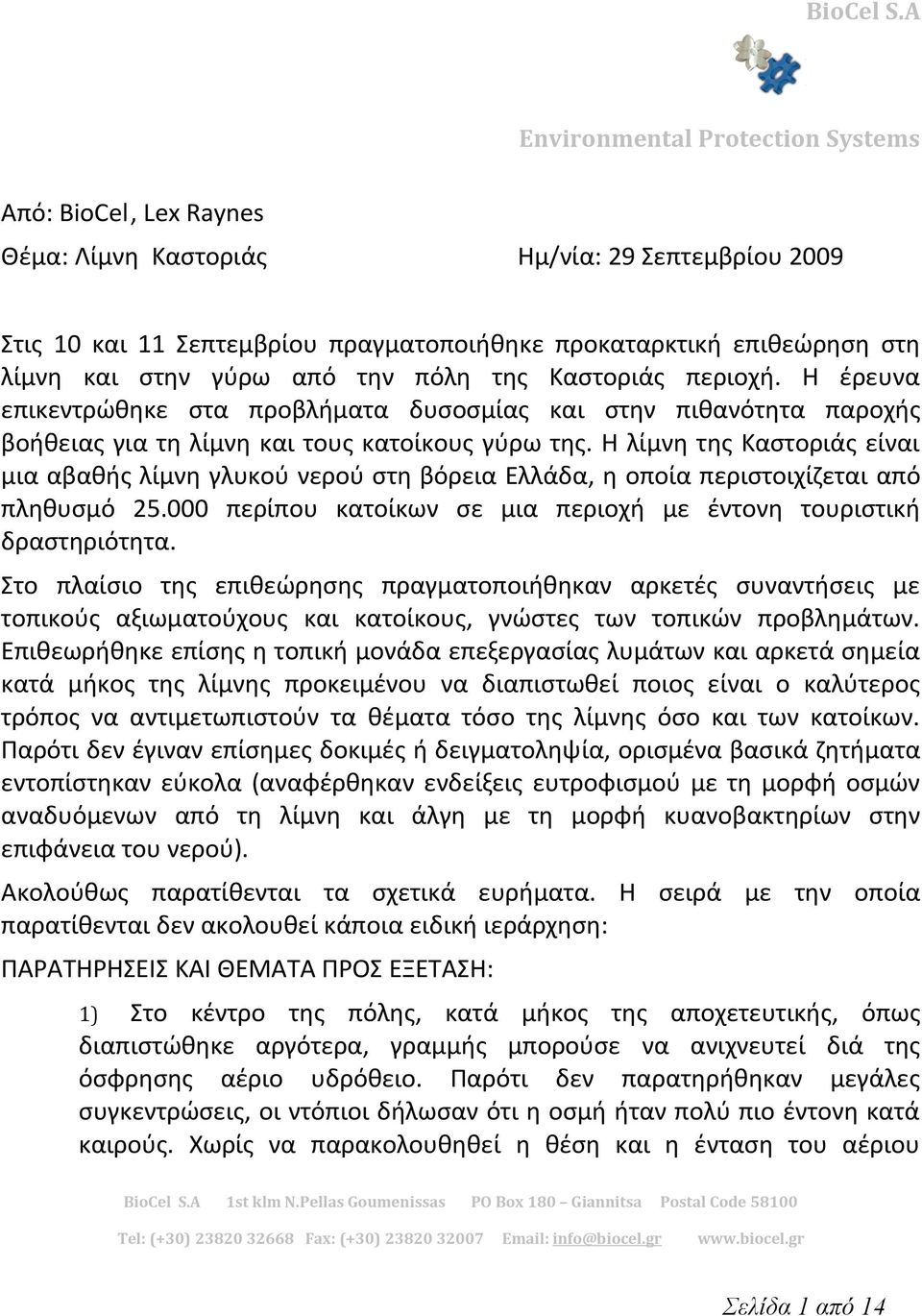 Η λίμνη της Καστοριάς είναι μια αβαθής λίμνη γλυκού νερού στη βόρεια Ελλάδα, η οποία περιστοιχίζεται από πληθυσμό 25.000 περίπου κατοίκων σε μια περιοχή με έντονη τουριστική δραστηριότητα.