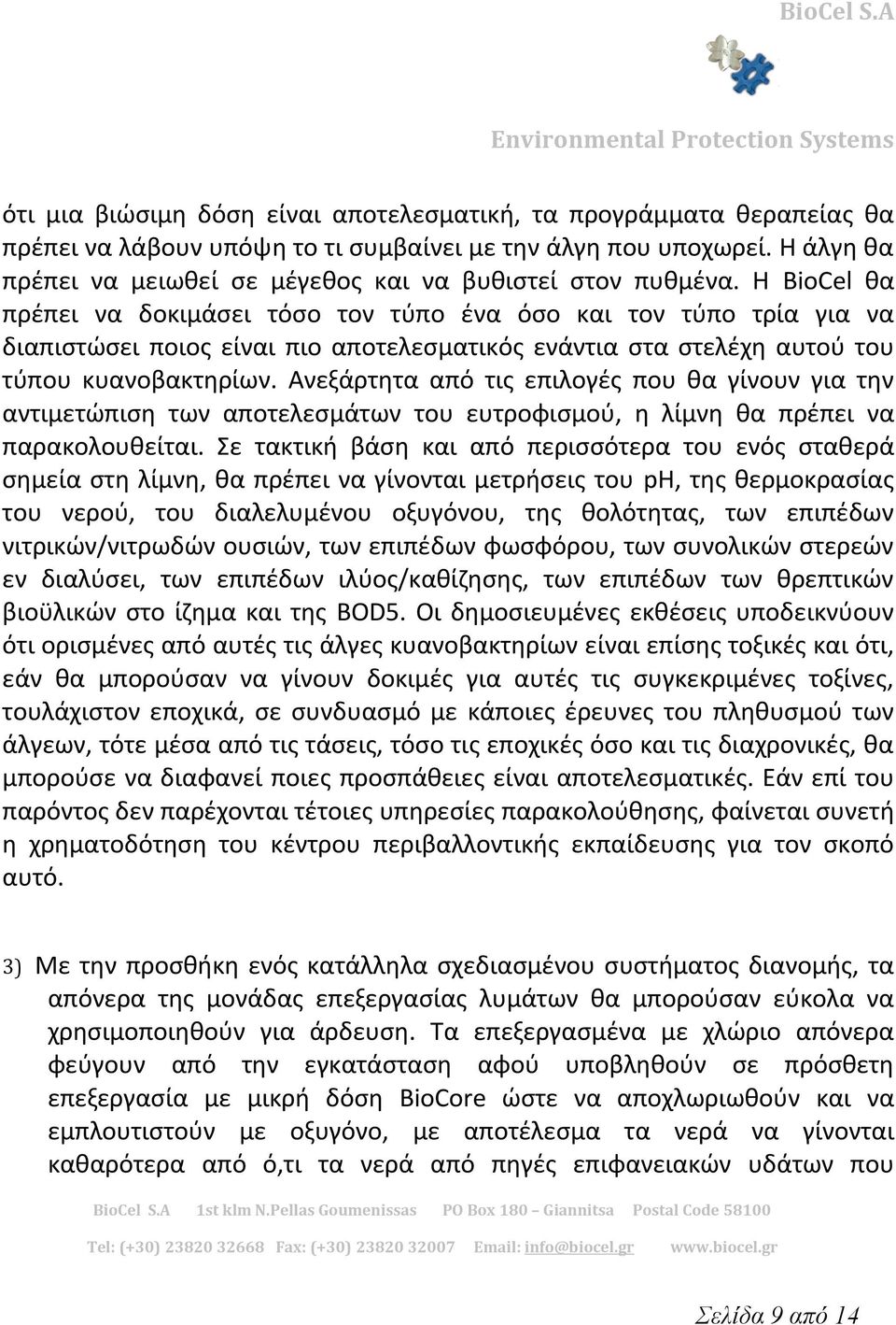 Η BioCel θα πρέπει να δοκιμάσει τόσο τον τύπο ένα όσο και τον τύπο τρία για να διαπιστώσει ποιος είναι πιο αποτελεσματικός ενάντια στα στελέχη αυτού του τύπου κυανοβακτηρίων.