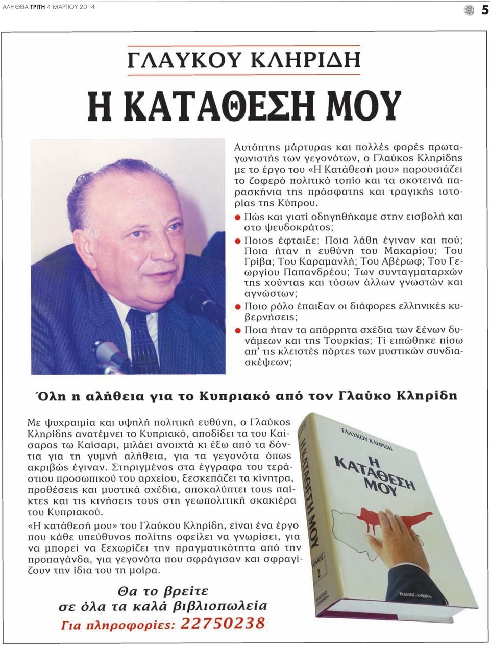 ΜΑΡΤΙΟΥ