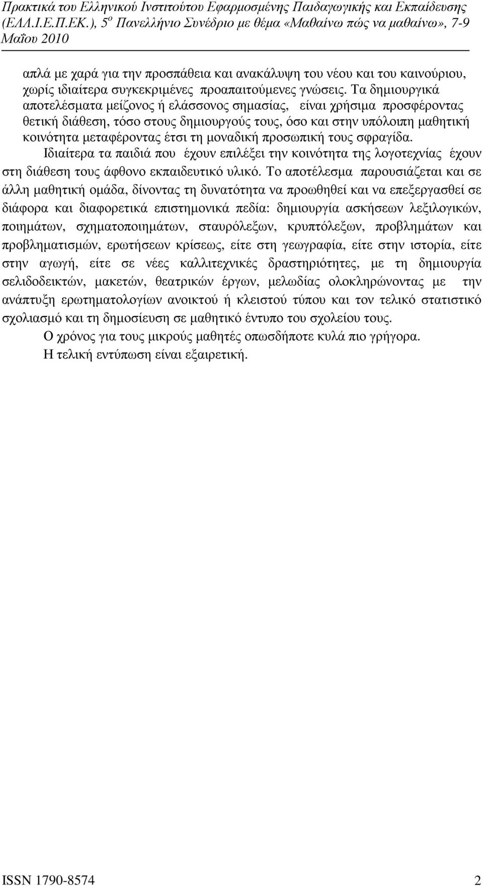 µοναδική προσωπική τους σφραγίδα. Ιδιαίτερα τα παιδιά που έχουν επιλέξει την κοινότητα της λογοτεχνίας έχουν στη διάθεση τους άφθονο εκπαιδευτικό υλικό.