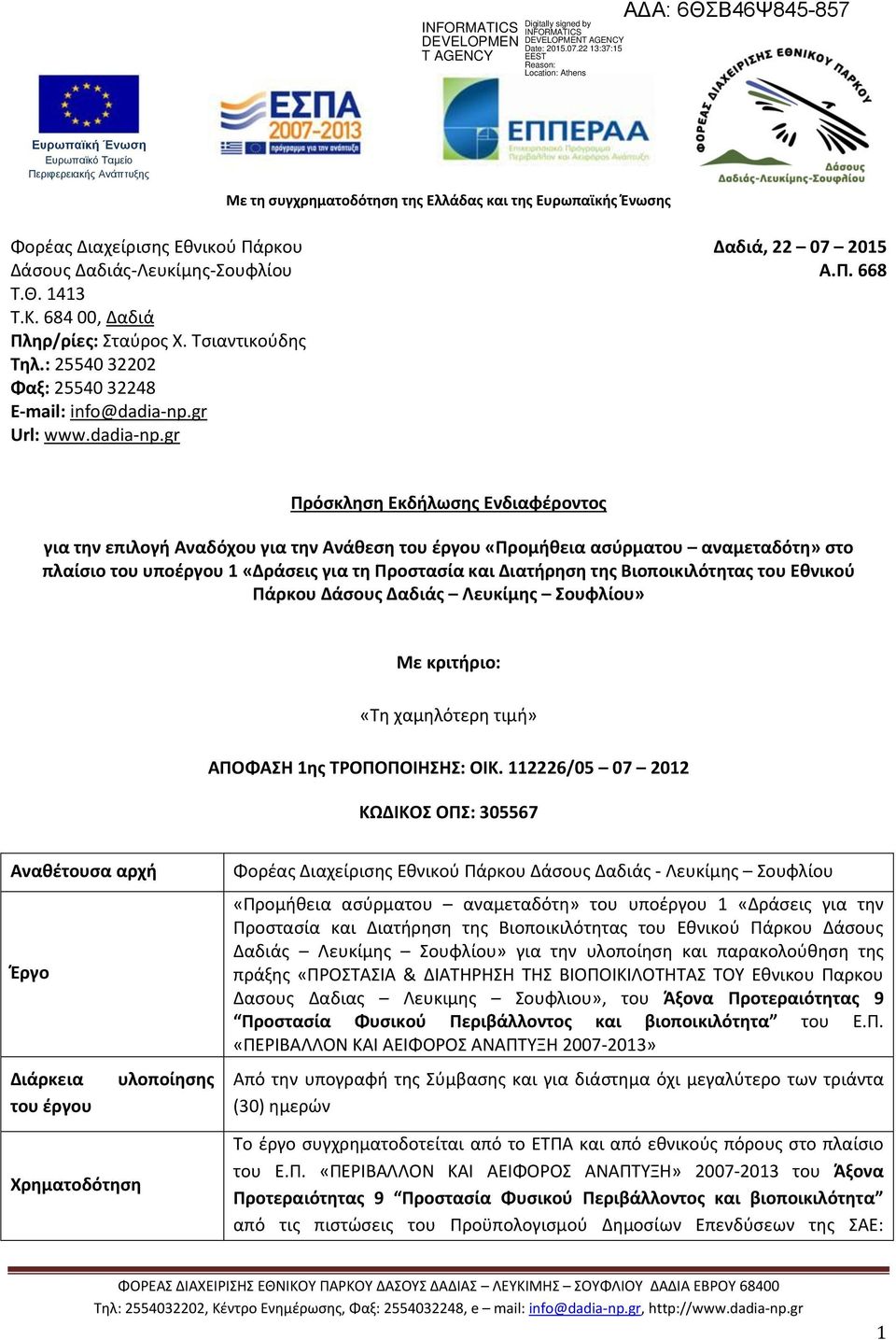 668 Πρόσκληση Εκδήλωσης Ενδιαφέροντος για την επιλογή Αναδόχου για την Aνάθεση του έργου «Προμήθεια ασύρματου αναμεταδότη» στο πλαίσιο του υποέργου 1 «Δράσεις για τη Προστασία και Διατήρηση της