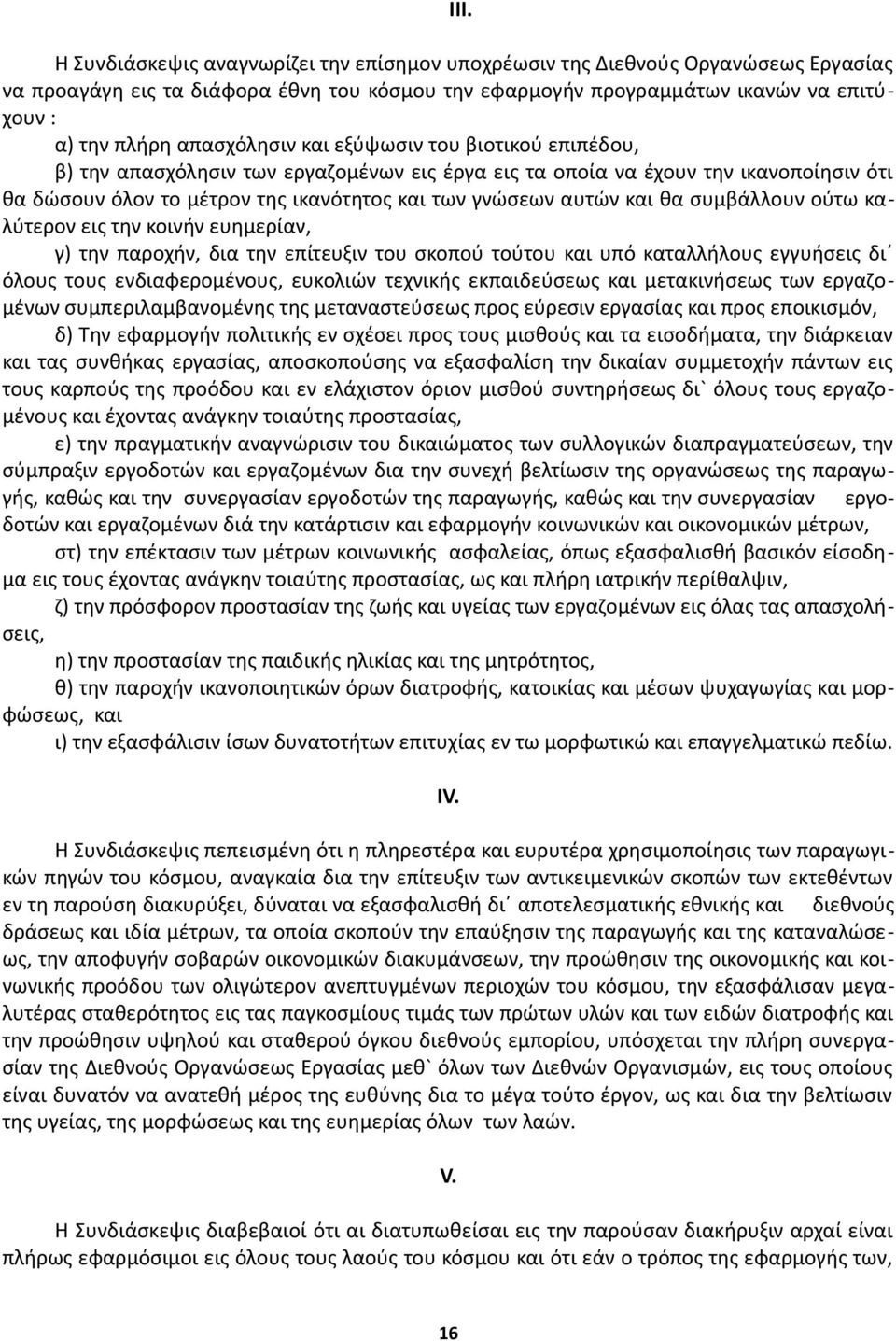 και θα συμβάλλουν ούτω καλύτερον εις την κοινήν ευημερίαν, γ) την παροχήν, δια την επίτευξιν του σκοπού τούτου και υπό καταλλήλους εγγυήσεις δι όλους τους ενδιαφερομένους, ευκολιών τεχνικής