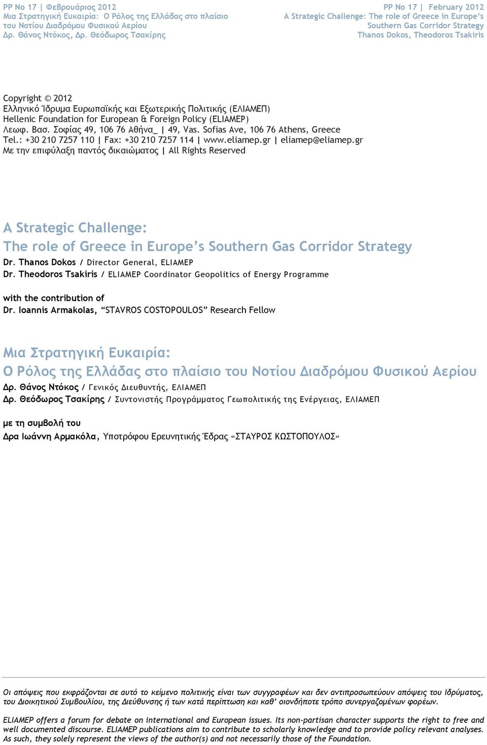 gr Με ςημ επιτύλανη παμςόπ δικαιώμαςξπ All Rights Reserved A Strategic Challenge: The role of Greece in Europe s Dr. Thanos Dokos / Director General, ELIAMEP Dr.