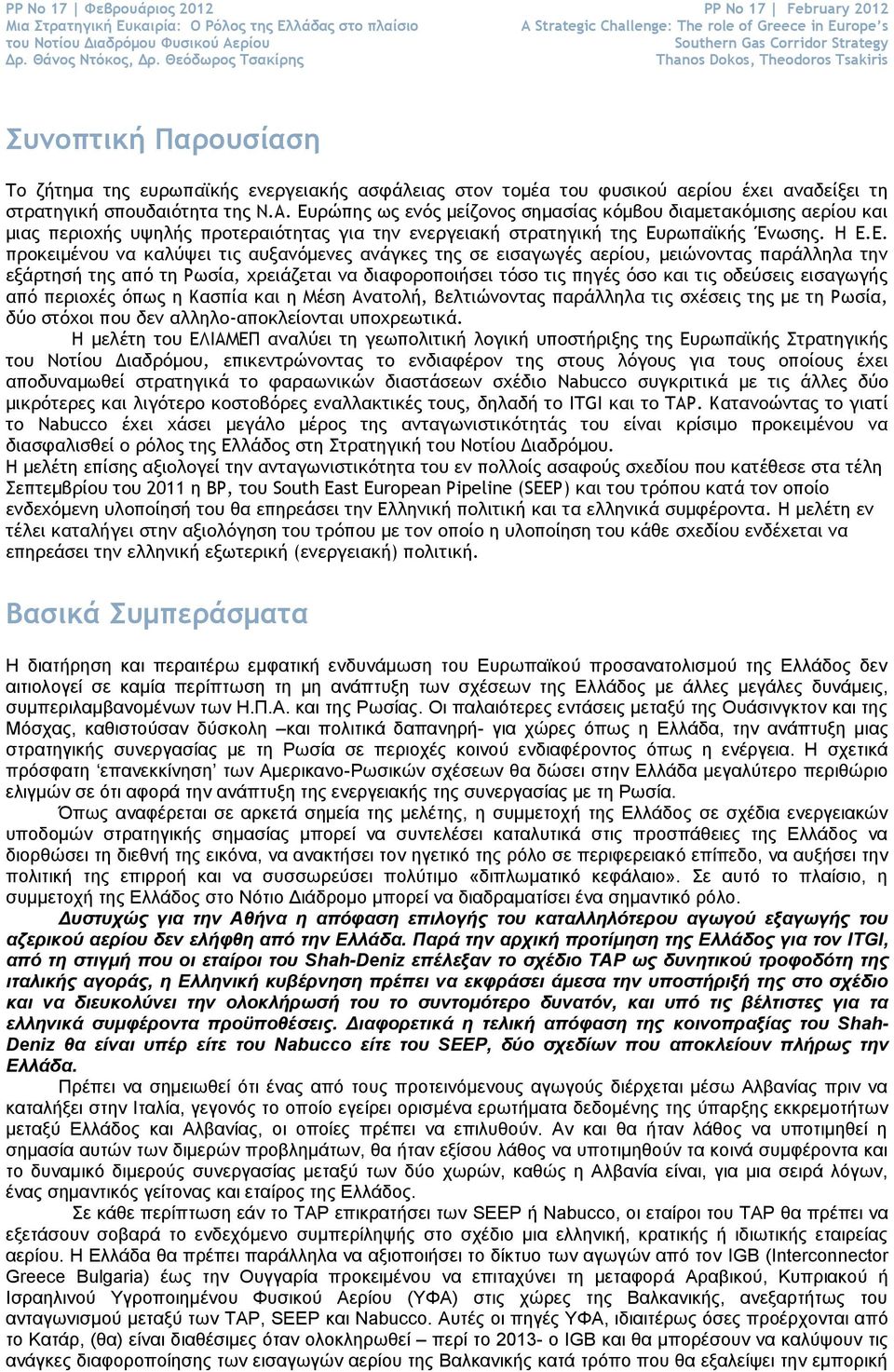 ασναμόμεμεπ αμάγκεπ ςηπ ρε ειραγχγέπ αεοίξσ, μειώμξμςαπ παοάλληλα ςημ ενάοςηρή ςηπ από ςη Ρχρία, υοειάζεςαι μα διατξοξπξιήρει ςόρξ ςιπ πηγέπ όρξ και ςιπ ξδεύρειπ ειραγχγήπ από πεοιξυέπ όπχπ η Καρπία