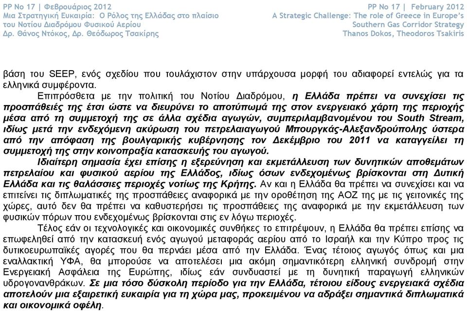 ζε άιια ζρέδηα αγωγώλ, ζπκπεξηιακβαλνκέλνπ ηνπ South Stream, ηδίωο κεηά ηελ ελδερόκελε αθύξωζε ηνπ πεηξειαηαγωγνύ Μπνπξγθάο-Αιεμαλδξνύπνιεο ύζηεξα από ηελ απόθαζε ηεο βνπιγαξηθήο θπβέξλεζεο ηνλ