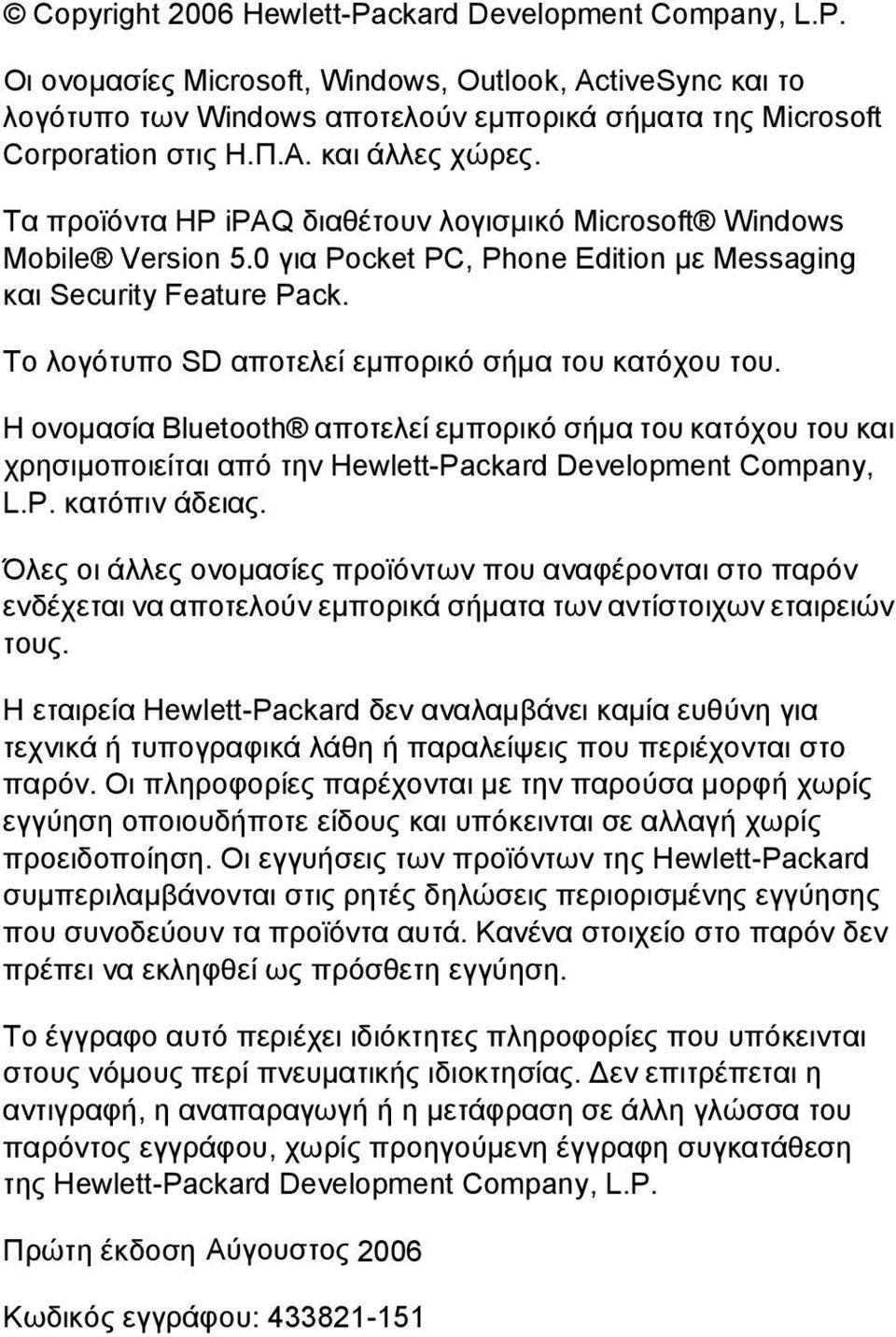 Το λογότυπο SD αποτελεί εµπορικό σήµα του κατόχου του. Η ονοµασία Bluetooth αποτελεί εµπορικό σήµα του κατόχου του και χρησιµοποιείται από την Hewlett-Packard Development Company, L.P. κατόπιν άδειας.