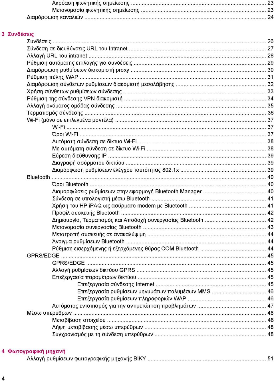 .. 32 Χρήση σύνθετων ρυθµίσεων σύνδεσης... 33 Ρύθµιση της σύνδεσης VPN διακοµιστή... 34 Αλλαγή ονόµατος οµάδας σύνδεσης... 35 Τερµατισµός σύνδεσης... 36 Wi-Fi (µόνο σε επιλεγµένα µοντέλα)... 37 Wi-Fi.