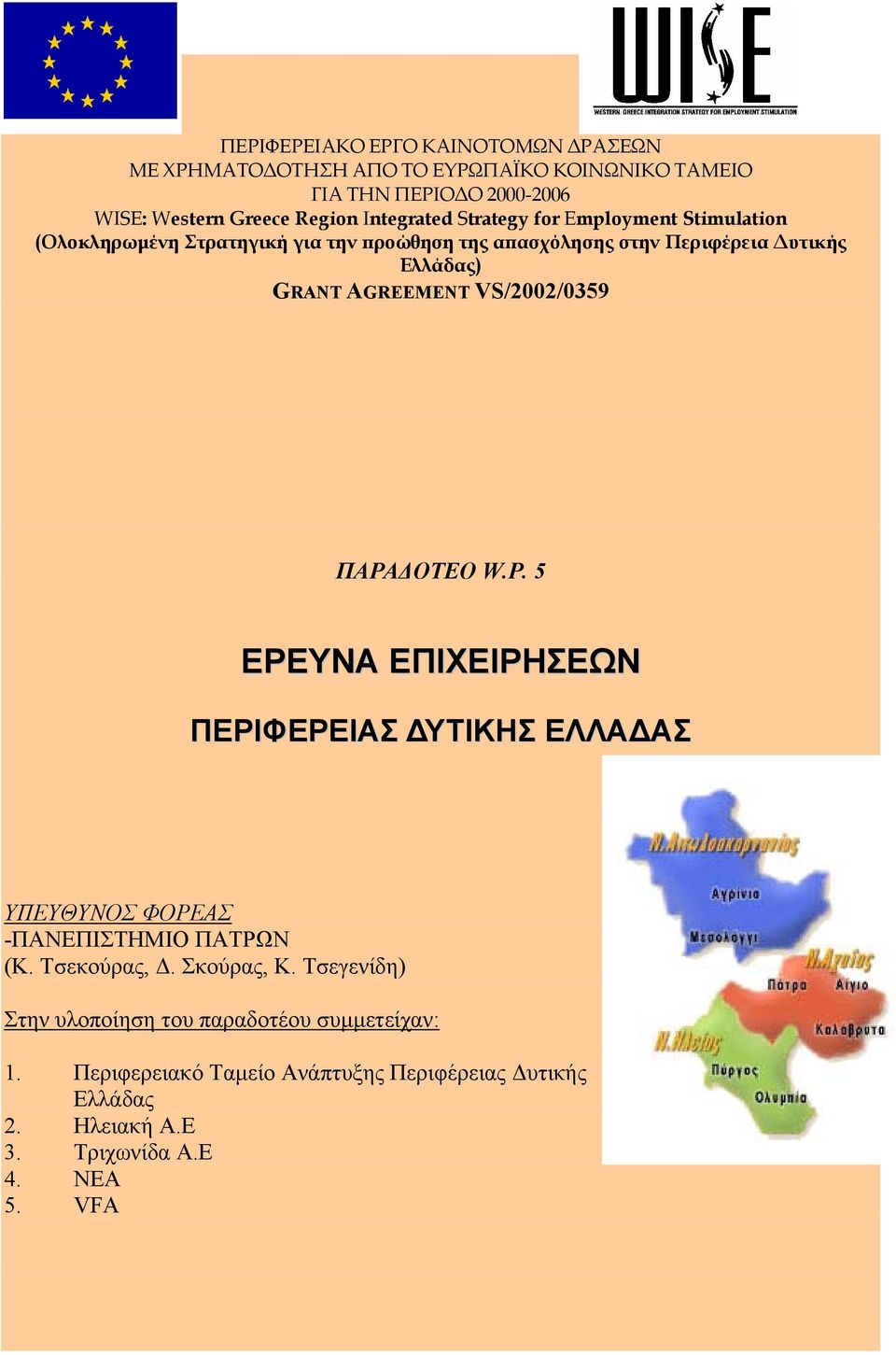 AGREEMENT VS/2002/0359 ΠΑΡΑ ΟΤΕΟ W.P. 5 ΕΡΕΥΝΑ ΕΠΙΧΕΙΡΗΣΕΩΝ ΠΕΡΙΦΕΡΕΙΑΣ ΥΤΙΚΗΣ ΕΛΛΑ ΑΣ ΥΠΕΥΘΥΝΟΣ ΦΟΡΕΑΣ -ΠΑΝΕΠΙΣΤΗΜΙΟ ΠΑΤΡΩΝ (Κ. Τσεκούρας,.