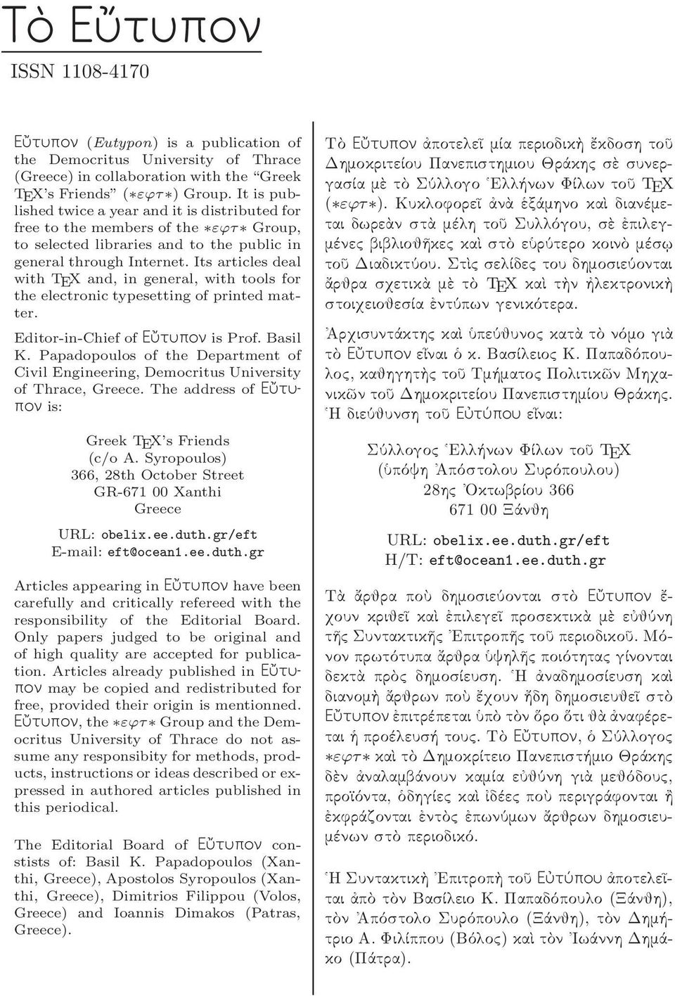 Its articles deal with TEX and, in general, with tools for the electronic typesetting of printed matter. Editor-in-Chief of EÚtupon is Prof. Basil K.