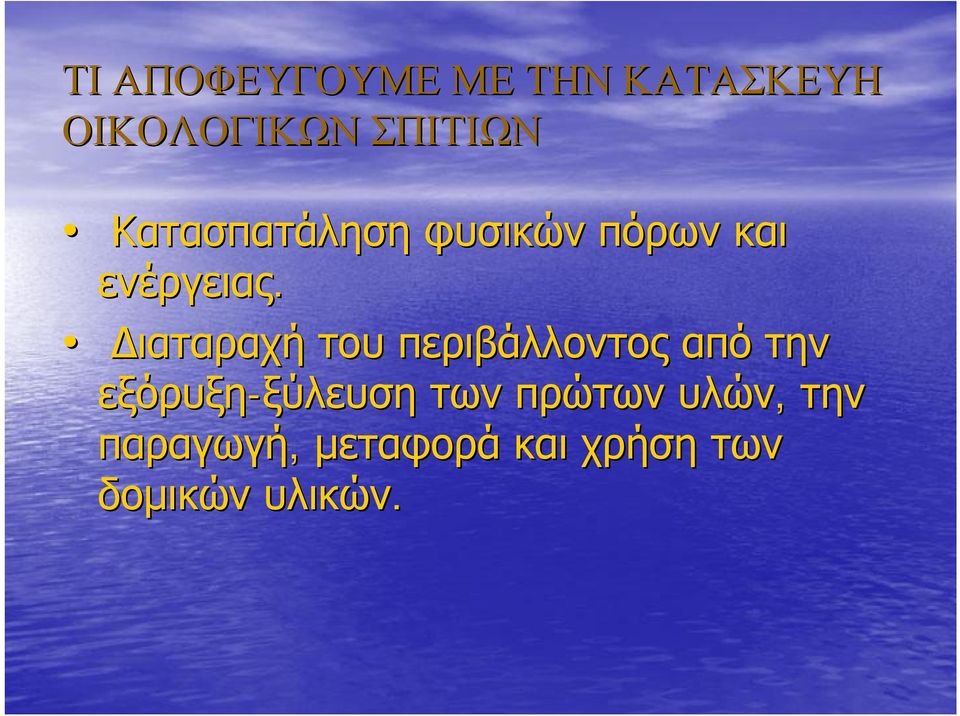 Διαταραχή του περιβάλλοντος από την εξόρυξη-ξύλευση