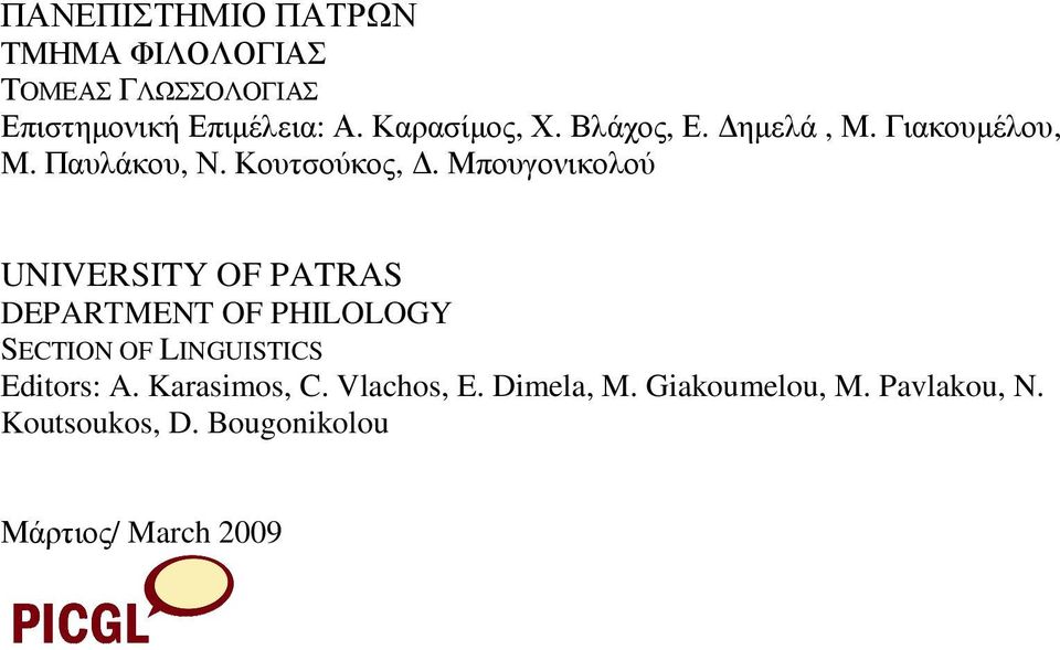 Μπουγονικολού UNIVERSITY OF PATRAS DEPARTMENT OF PHILOLOGY SECTION OF LINGUISTICS Editors: