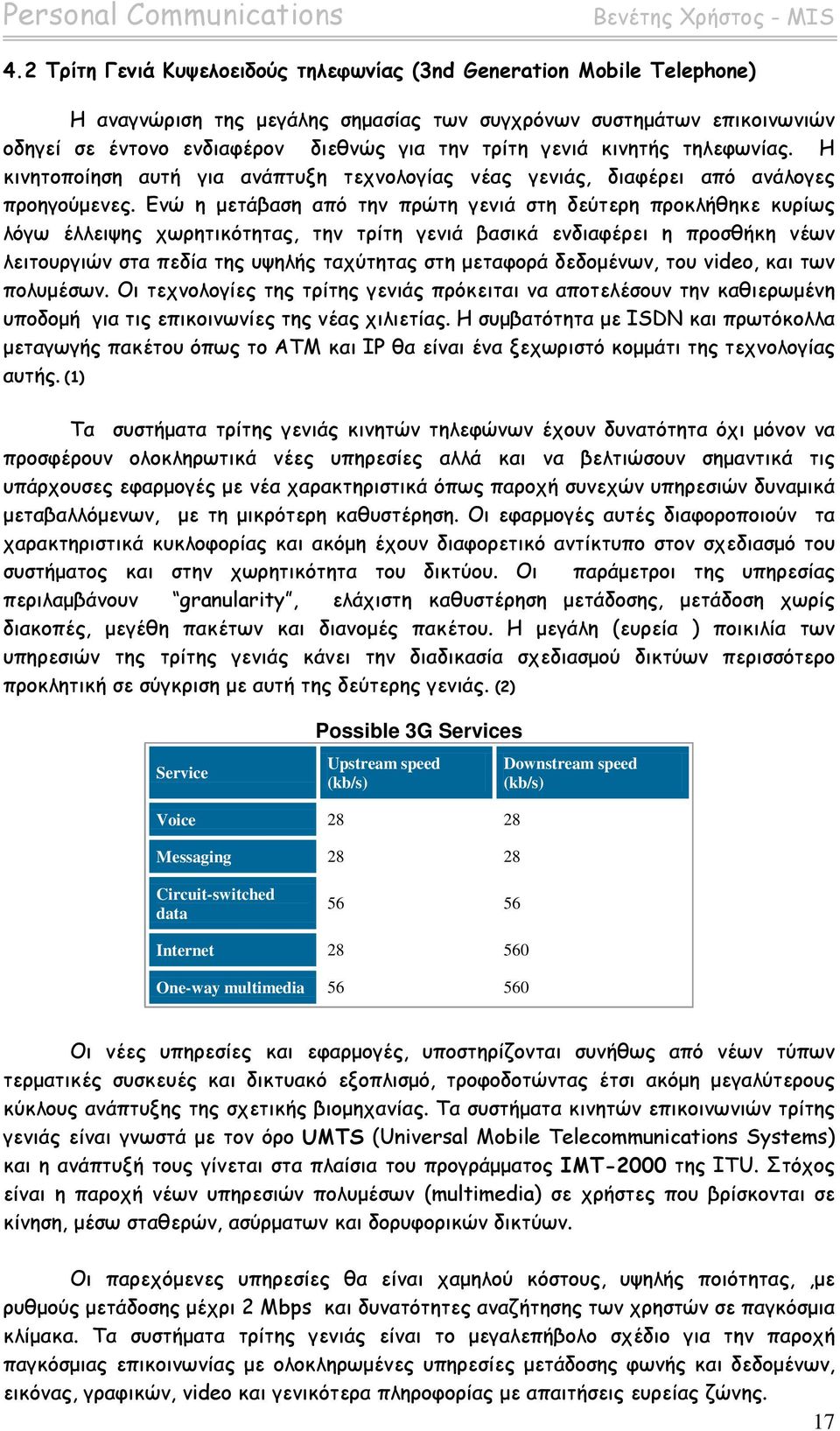 Ενώ η μετάβαση από την πρώτη γενιά στη δεύτερη προκλήθηκε κυρίως λόγω έλλειψης χωρητικότητας, την τρίτη γενιά βασικά ενδιαφέρει η προσθήκη νέων λειτουργιών στα πεδία της υψηλής ταχύτητας στη μεταφορά