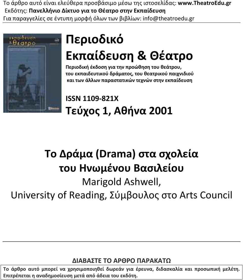 gr Περιοδικό Εκπαίδευση & Θέατρο Περιοδική έκδοση για την προώθηση του θεάτρου, του εκπαιδευτικού δράματος, του θεατρικού παιχνιδιού και των άλλων παραστατικών τεχνών στην