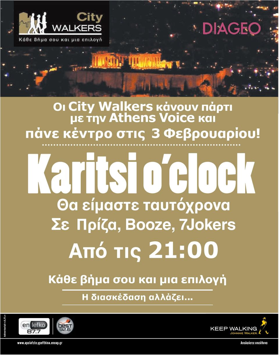 Karitsi o clock Θα είμαστε ταυτόχρονα Σε Πρίζα, Booze, 7Jokers Από τις 21:00