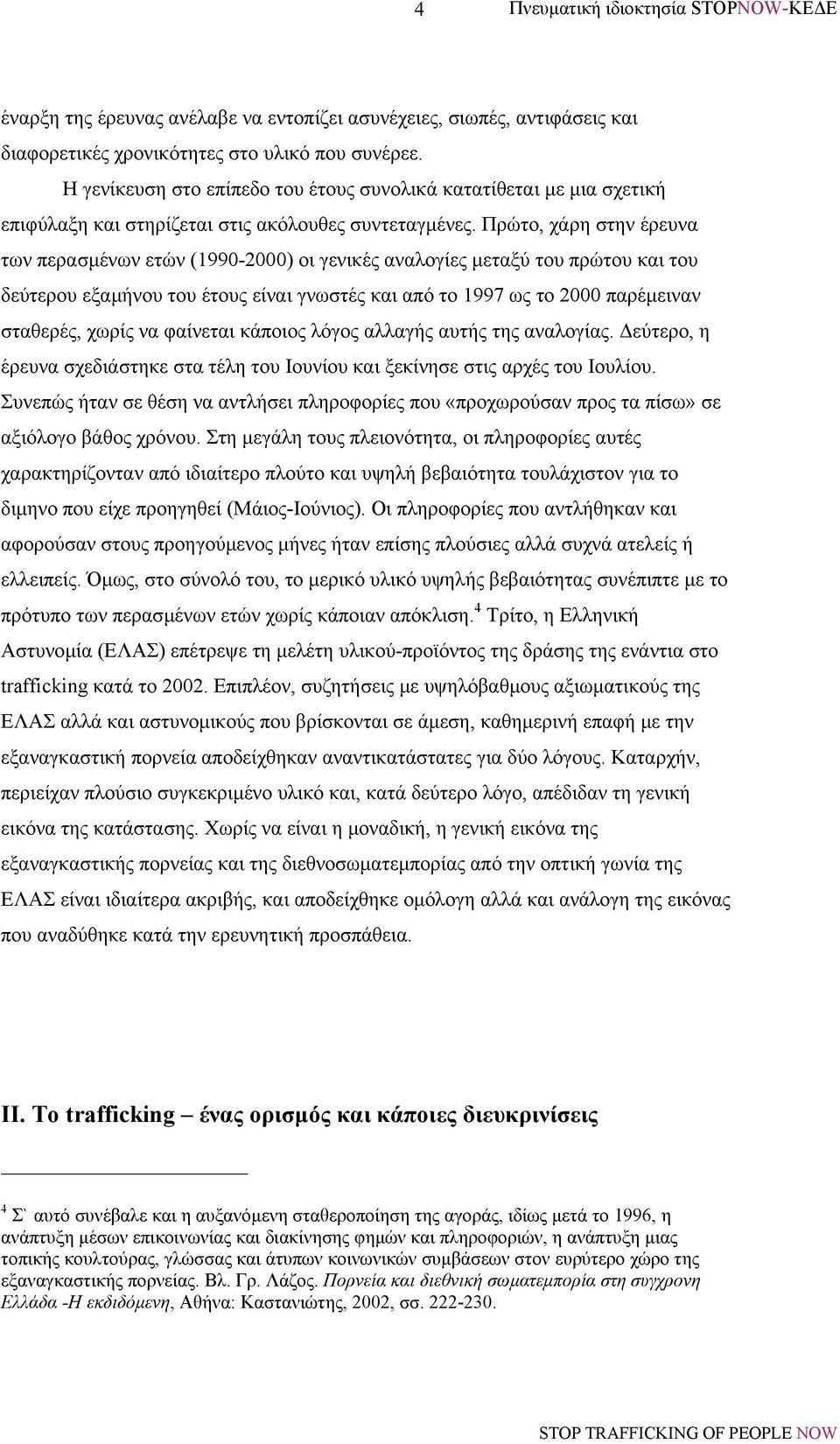 Πρώτο, χάρη στην έρευνα των περασµένων ετών (1990-2000) οι γενικές αναλογίες µεταξύ του πρώτου και του δεύτερου εξαµήνου του έτους είναι γνωστές και από το 1997 ως το 2000 παρέµειναν σταθερές, χωρίς