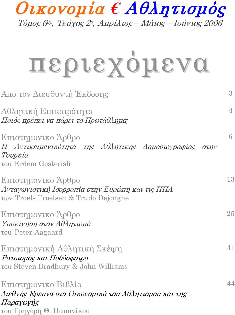 Troelsen & Trudo Dejonghe Επιστημονικό Άρθρο Υποκίνηση στον Αθλητισμό του Peter Aagaard Επιστημονική Αθλητική Σκέψη Ρατσισμός και Ποδόσφαιρο του Steven Bradbury & John Williams