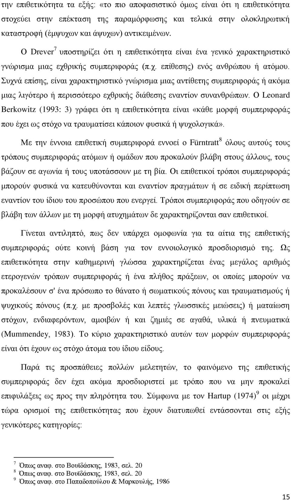 πρλά επίζεο, είλαη ραξαθηεξηζηηθφ γλψξηζκα κηαο αληίζεηεο ζπκπεξηθνξάο ή αθφκα κηαο ιηγφηεξν ή πεξηζζφηεξν ερζξηθήο δηάζεζεο ελαληίνλ ζπλαλζξψπσλ.