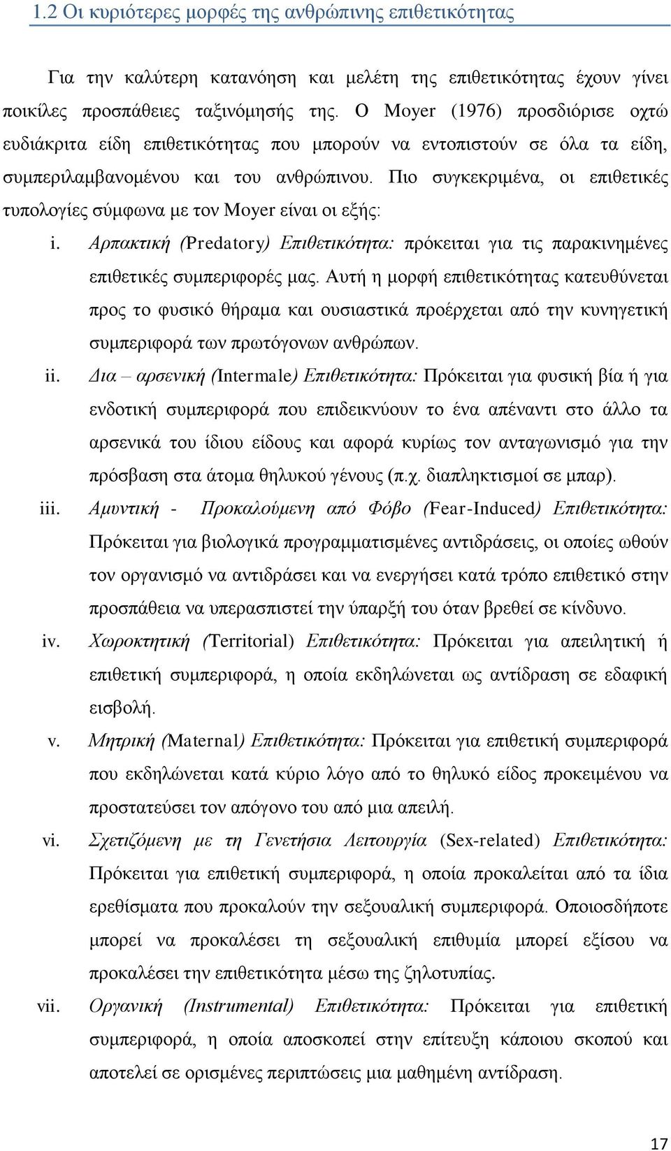 Πην ζπγθεθξηκέλα, νη επηζεηηθέο ηππνινγίεο ζχκθσλα κε ηνλ Moyer είλαη νη εμήο: i. Αξπαθηηθή (Predatory) Δπηζεηηθόηεηα: πξφθεηηαη γηα ηηο παξαθηλεκέλεο επηζεηηθέο ζπκπεξηθνξέο καο.