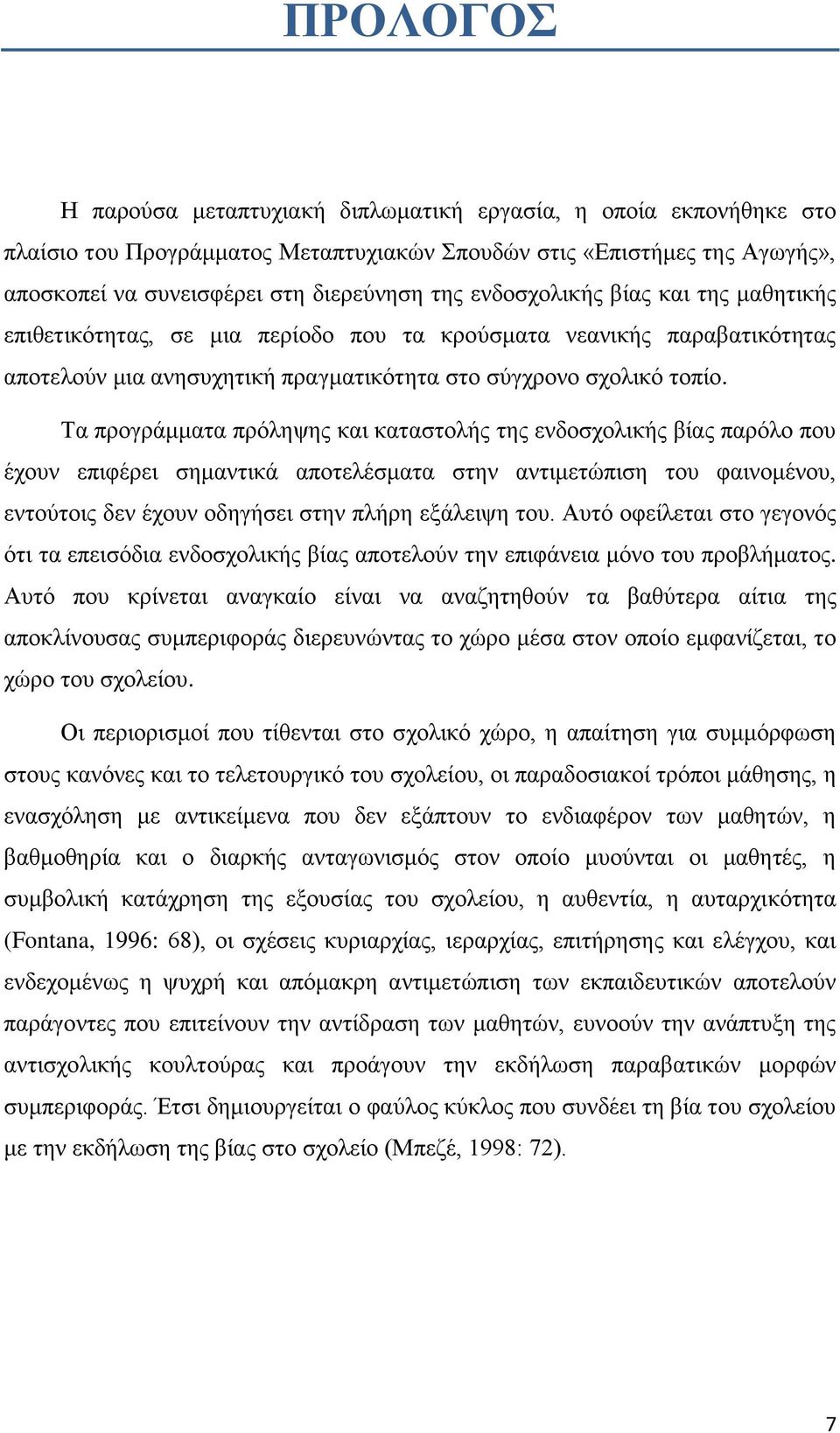 Σα πξνγξάκκαηα πξφιεςεο θαη θαηαζηνιήο ηεο ελδνζρνιηθήο βίαο παξφιν πνπ έρνπλ επηθέξεη ζεκαληηθά απνηειέζκαηα ζηελ αληηκεηψπηζε ηνπ θαηλνκέλνπ, εληνχηνηο δελ έρνπλ νδεγήζεη ζηελ πιήξε εμάιεηςε ηνπ.