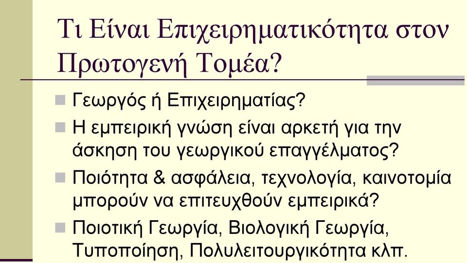 Πνηφηεηα & αζθάιεηα, ηερλνινγία, θαηλνηνκία κπνξνχλ λα επηηεπρζνχλ