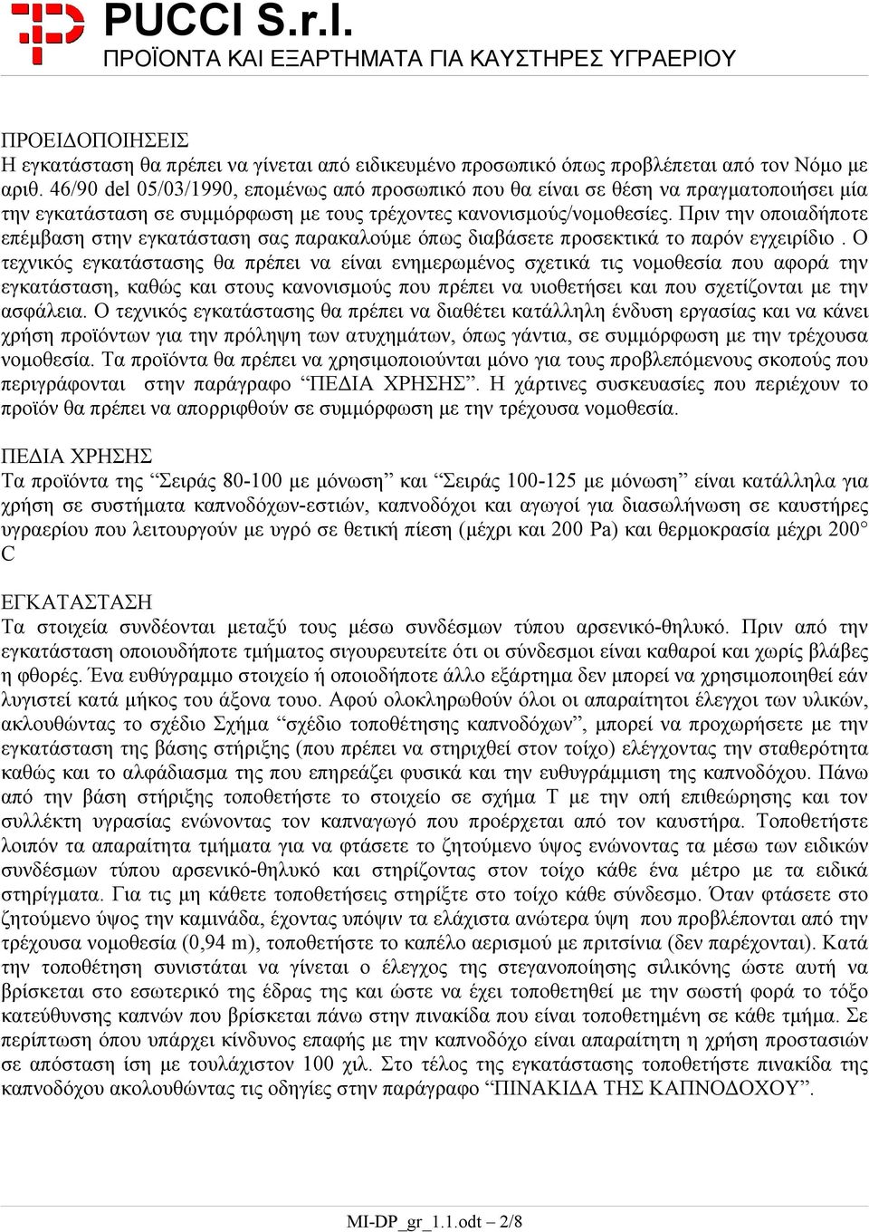 Πριν την οποιαδήποτε επέμβαση στην εγκατάσταση σας παρακαλούμε όπως διαβάσετε προσεκτικά το παρόν εγχειρίδιο.