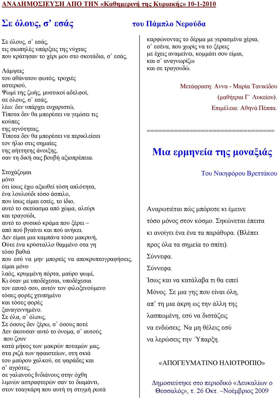 περικλείσει τον ήλιο στις σημαίες της αήττητης άνοιξης, σαν τη δική σας βουβή αξιοπρέπεια.