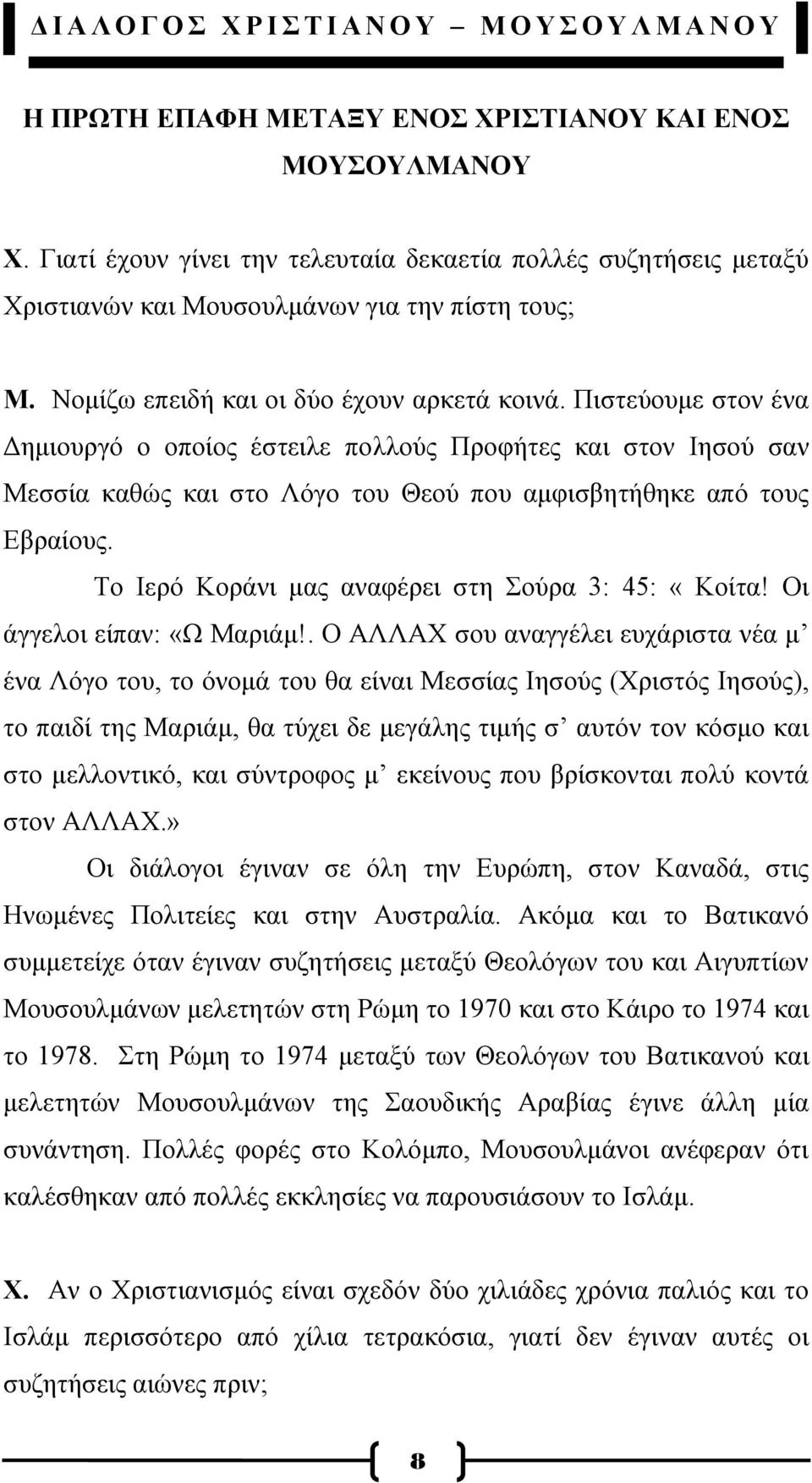 Σν Ηεξφ Κνξάλη καο αλαθέξεη ζηε νχξα 3: 45: «Κνίηα! Οη άγγεινη είπαλ: «Χ Μαξηάκ!