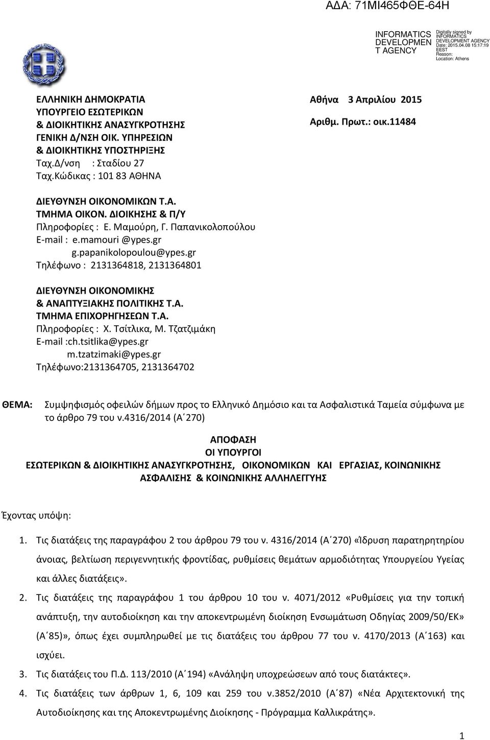 gr g.papanikolopoulou@ypes.gr Τηλέφωνο : 2131364818, 2131364801 ΔΙΕΥΘΥΝΣΗ ΟΙΚΟΝΟΜΙΚΗΣ & ΑΝΑΠΤΥΞΙΑΚΗΣ ΠΟΛΙΤΙΚΗΣ Τ.Α. ΤΜΗΜΑ ΕΠΙΧΟΡΗΓΗΣΕΩΝ Τ.Α. Πληροφορίες : Χ. Τσίτλικα, Μ. Τζατζιμάκη E-mail :ch.