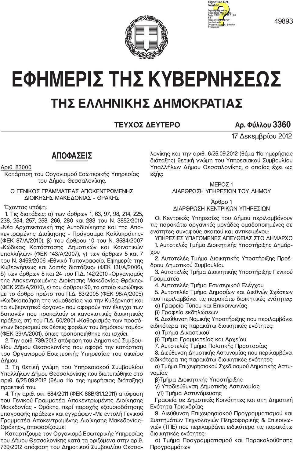 3852/2010 «Νέα Αρχιτεκτονικ της Αυτοδιοίκησης και της Απο κεντρωμένης Διοίκησης Πρόγραμμα Καλλικράτης» (ΦΕΚ 87/Α/2010), β) του άρθρου 10 του Ν.