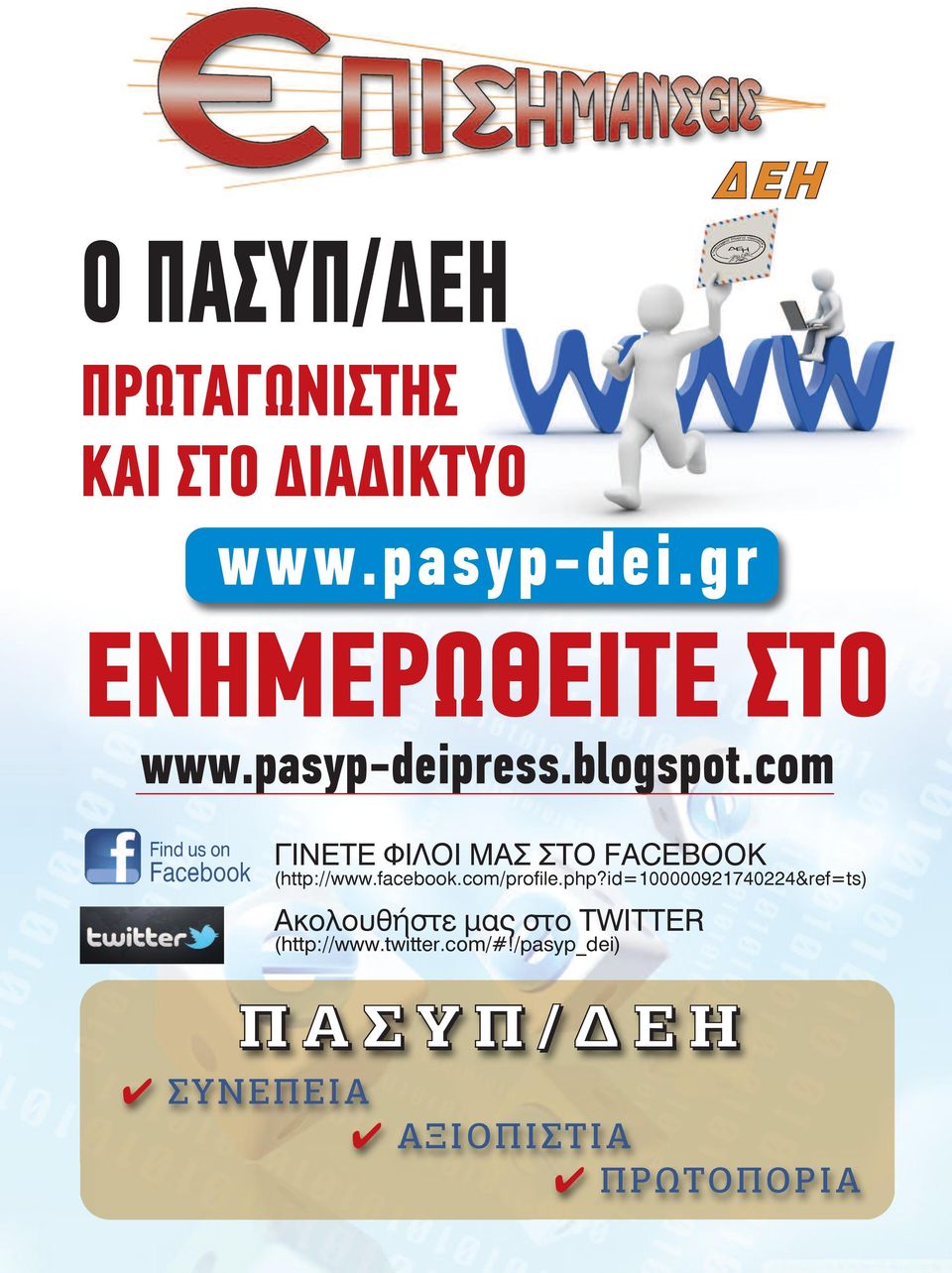 com Find us on Facebook ΓΙΝΕΤΕ ΦΙΛΟΙ ΜΑΣ ΣΤΟ FACEBOOK (http://www.facebook.