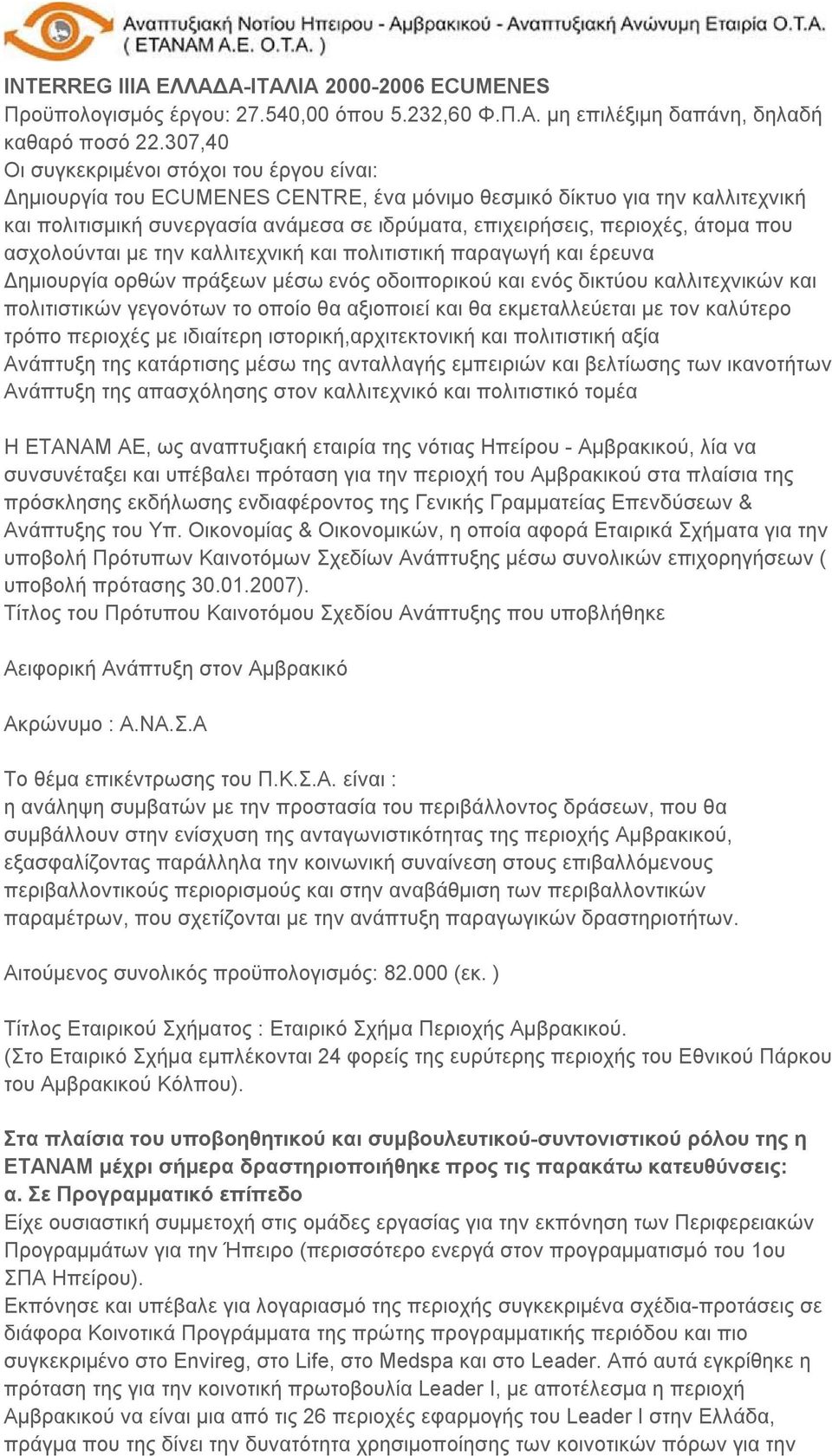 άτομα που ασχολούνται με την καλλιτεχνική και πολιτιστική παραγωγή και έρευνα Δημιουργία ορθών πράξεων μέσω ενός οδοιπορικού και ενός δικτύου καλλιτεχνικών και πολιτιστικών γεγονότων το οποίο θα