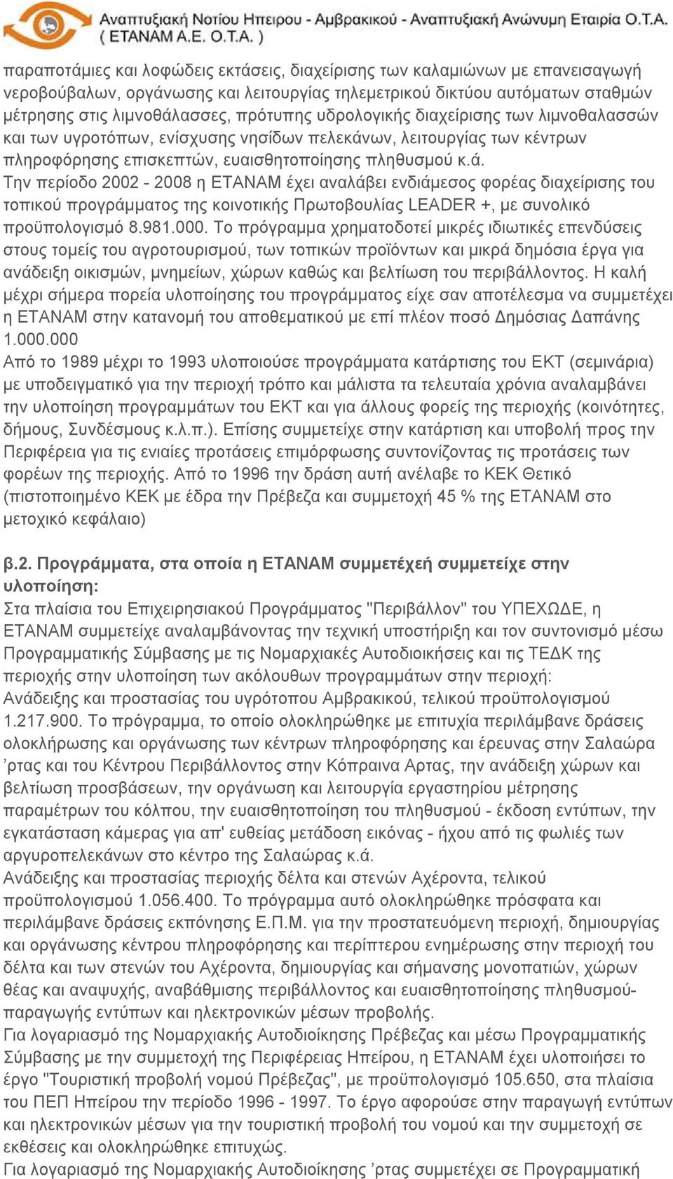 ων, λειτουργίας των κέντρων πληροφόρησης επισκεπτών, ευαισθητοποίησης πληθυσμού κ.ά.