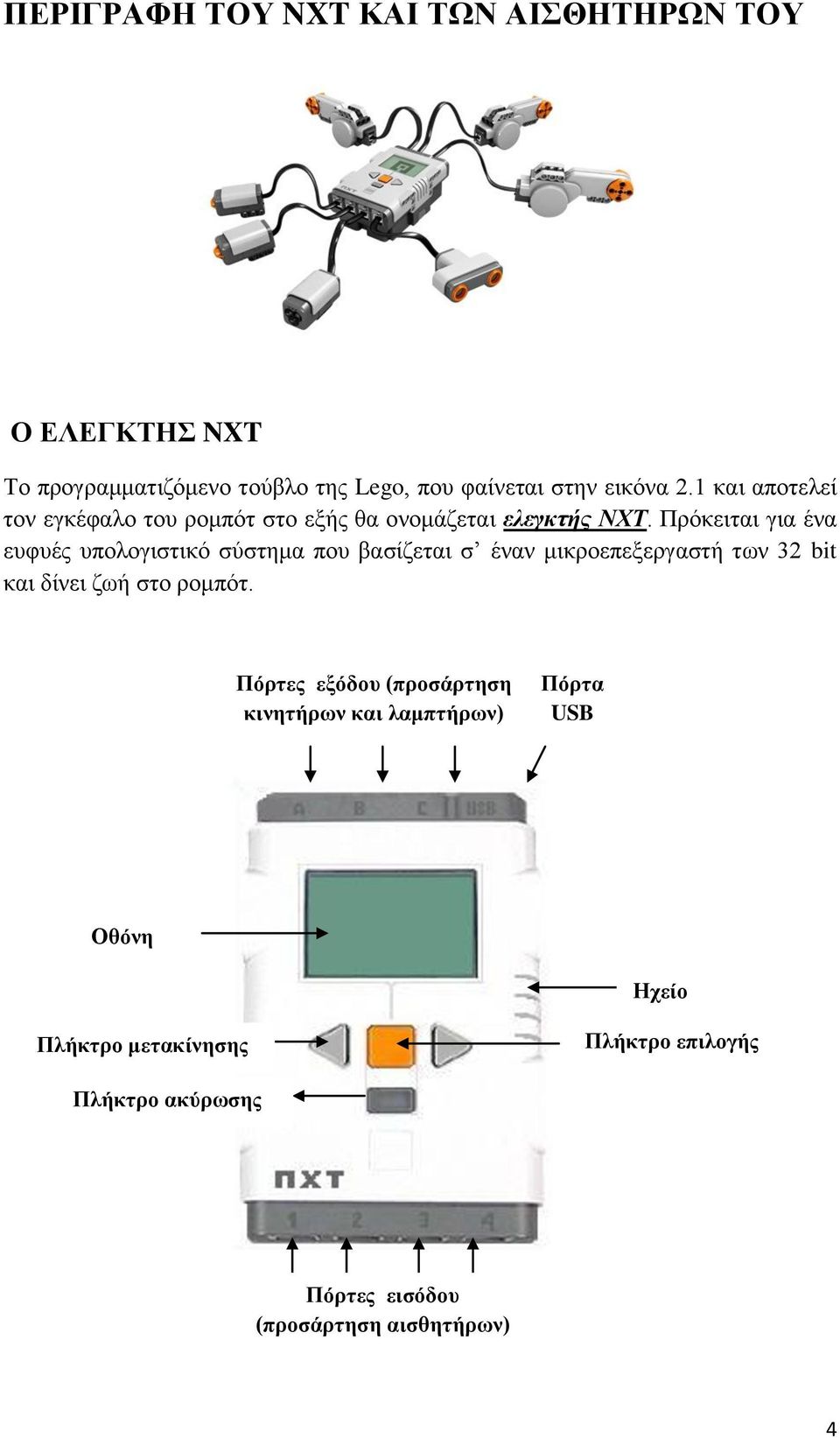 Πξόθεηηαη γηα έλα επθπέο ππνινγηζηηθό ζύζηεκα πνπ βαζίδεηαη ζ έλαλ κηθξνεπεμεξγαζηή ησλ 32 bit θαη δίλεη δσή ζην ξνκπόη.