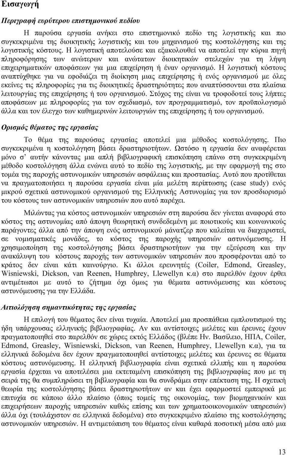 Η λογιστική αποτελούσε και εξακολουθεί να αποτελεί την κύρια πηγή πληροφόρησης των ανώτερων και ανώτατων διοικητικών στελεχών για τη λήψη επιχειρηµατικών αποφάσεων για µια επιχείρηση ή έναν οργανισµό.