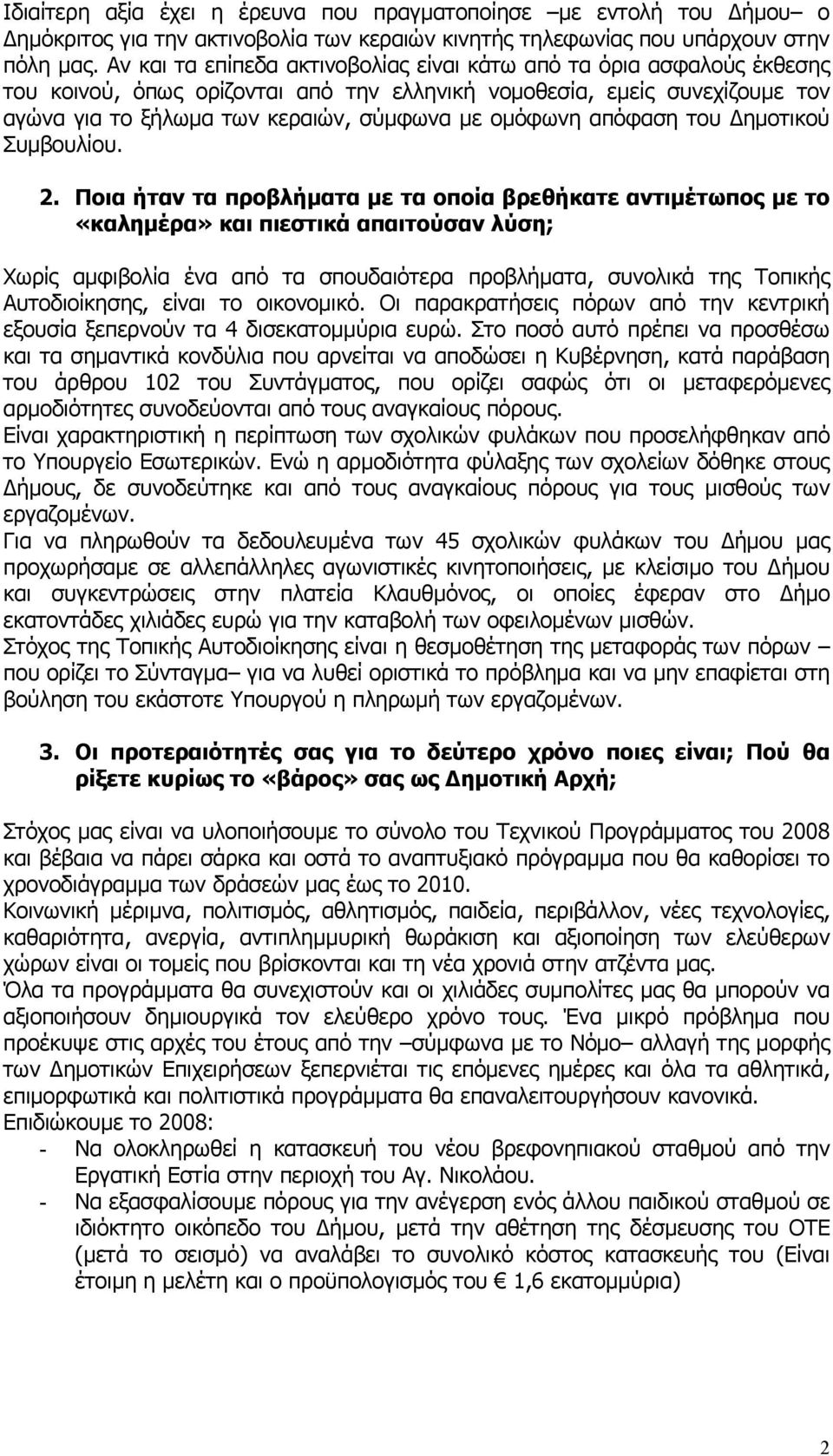 απόφαση του ηµοτικού Συµβουλίου. 2.