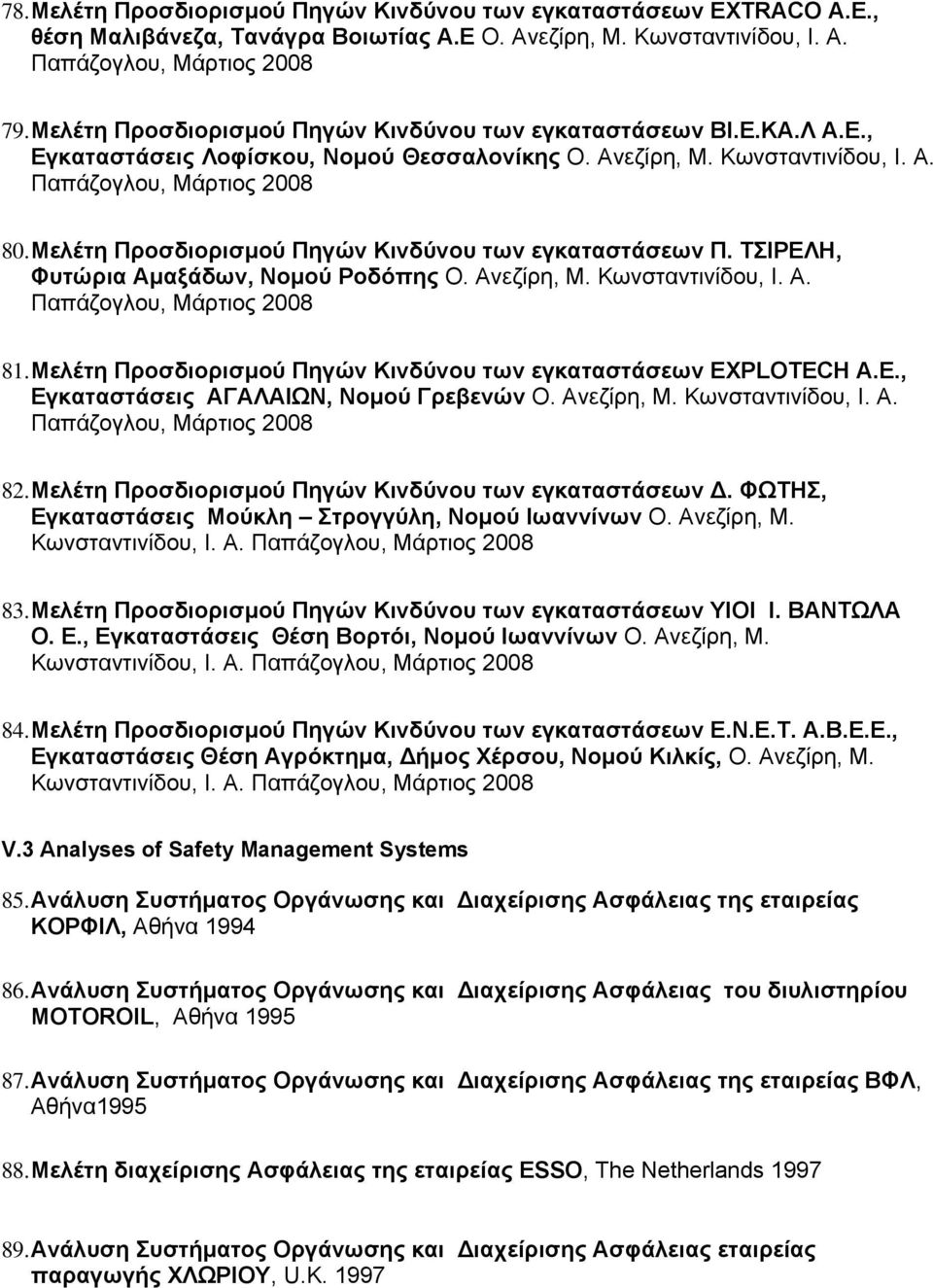 Μελέτη Προσδιορισμού Πηγών Κινδύνου των εγκαταστάσεων Π. ΤΣΙΡΕΛΗ, Φυτώρια Αμαξάδων, Νομού Ροδόπης Ο. Ανεζίρη, Μ. Κωνσταντινίδου, Ι. Α. 81.