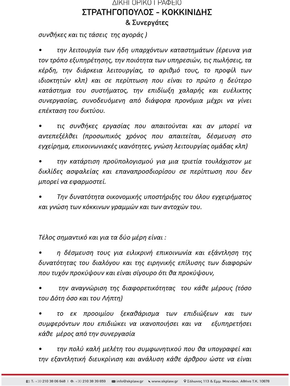 μέχρι να γίνει επέκταση του δικτύου.