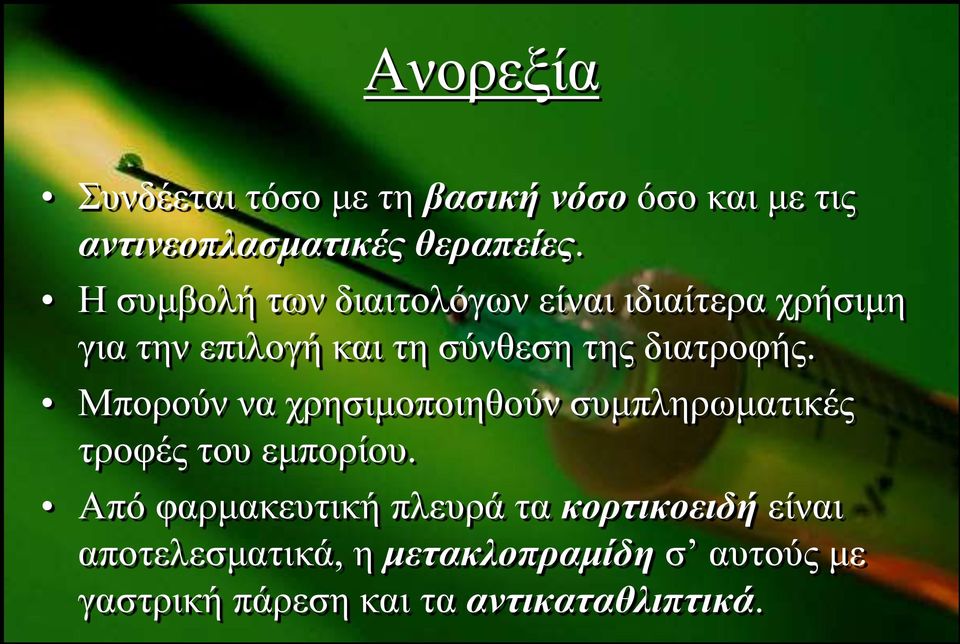 Μπνξνύλ λα ρξεζηκνπνηεζνύλ ζπκπιεξσκαηηθέο ηξνθέο ηνπ εκπνξίνπ.