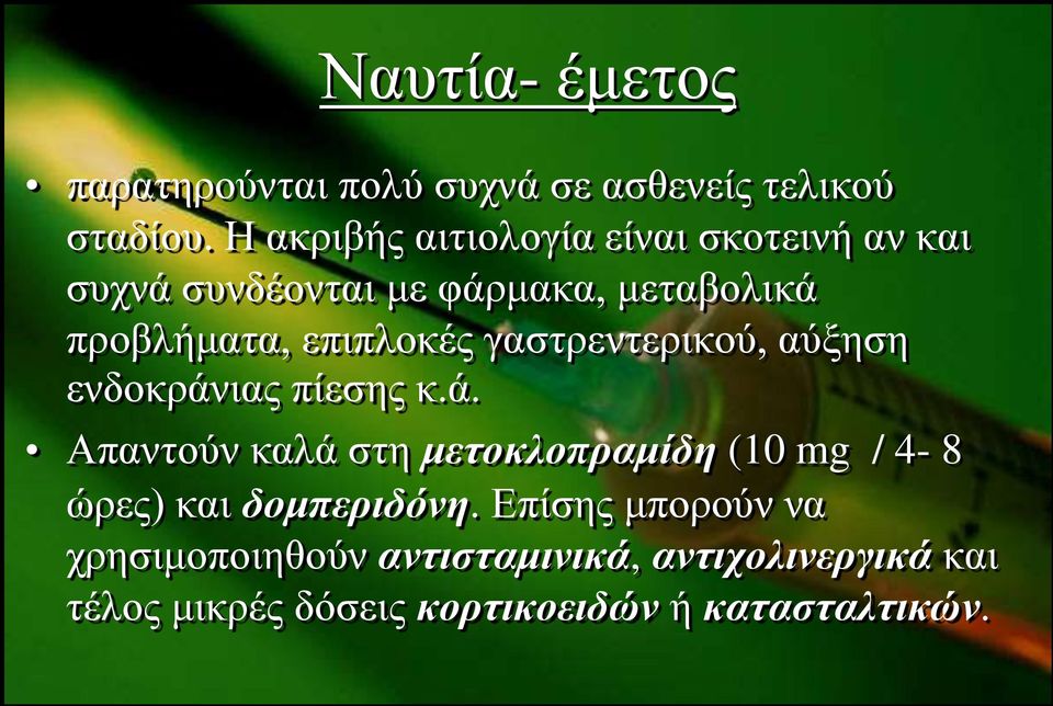επηπινθέο γαζηξεληεξηθνύ, αύμεζε ελδνθξάλ