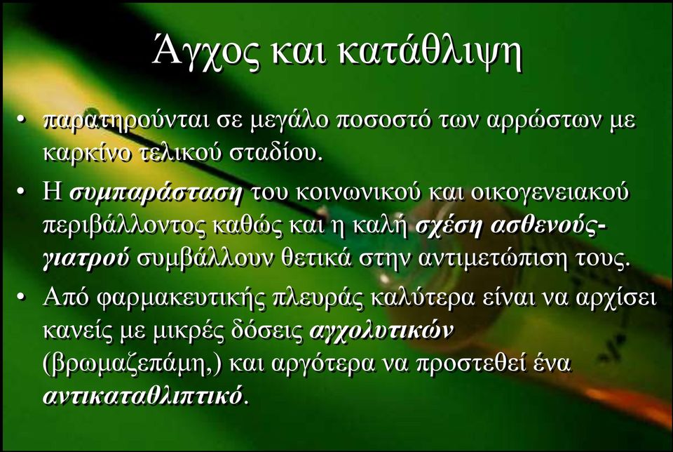 αζζελνύογηαηξνύ ζπκβάιινπλ ζεηηθά ζηελ αληηκεηώπηζε ηνπο.