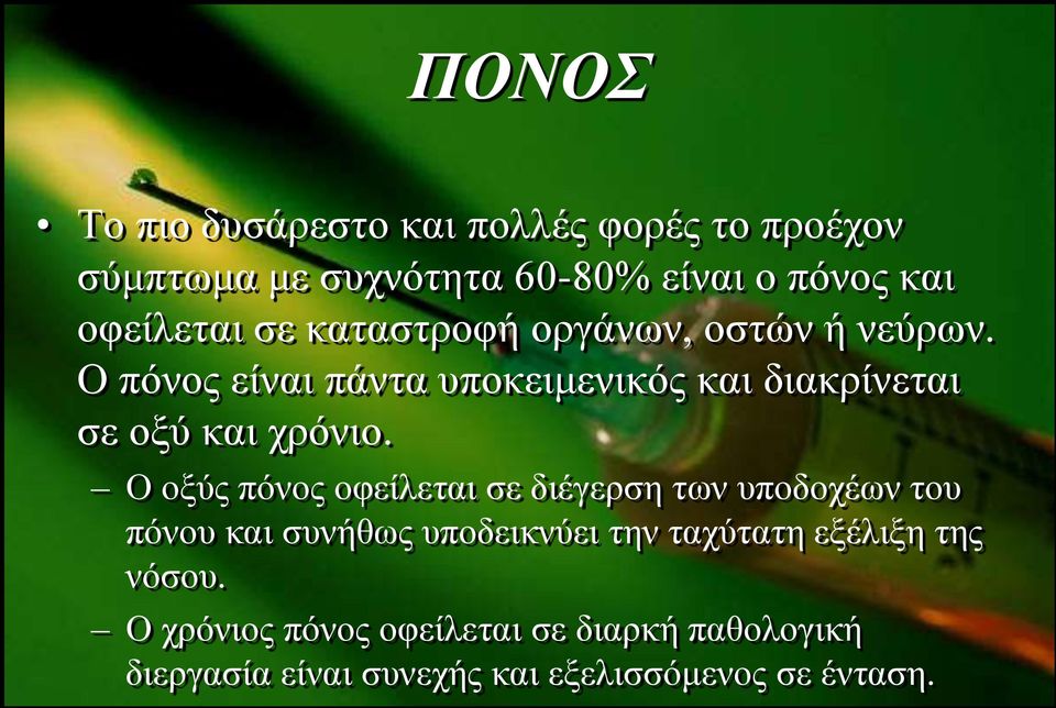 Ο νμύο πόλνο νθείιεηαη ζε δηέγεξζε ησλ ππνδνρέσλ ηνπ πόλνπ θαη ζπλήζσο ππνδεηθλύεη ηελ ηαρύηαηε εμέιημε ηεο