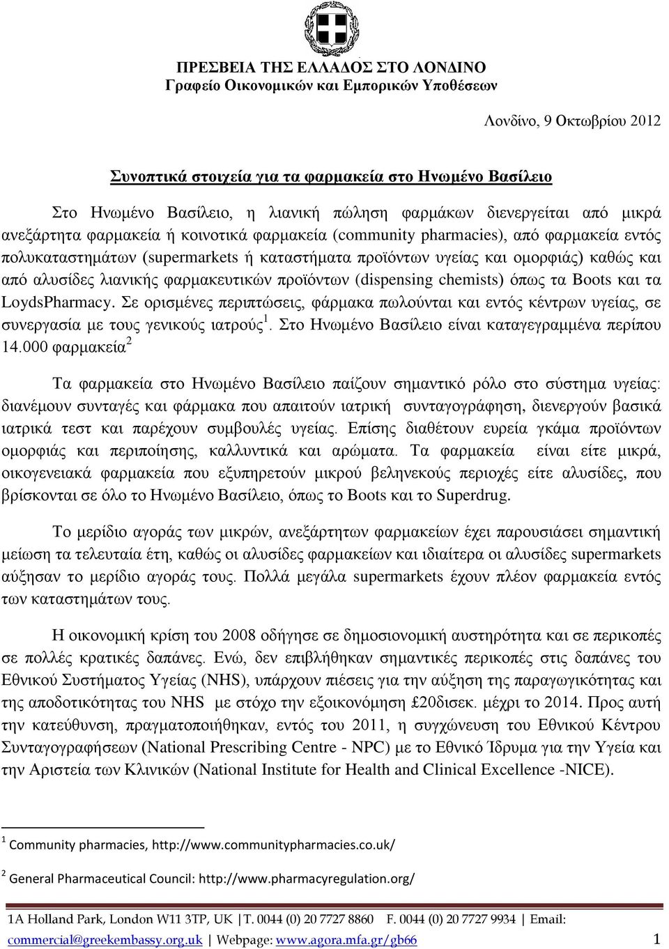 καθώς και από αλυσίδες λιανικής φαρμακευτικών προϊόντων (dispensing chemists) όπως τα Boots και τα LoydsPharmacy.