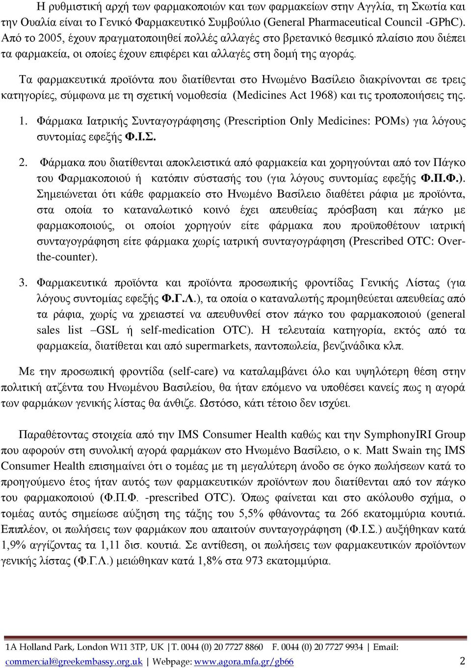 Τα φαρμακευτικά προϊόντα που διατίθενται στο Ηνωμένο Βασίλειο διακρίνονται σε τρεις κατηγορίες, σύμφωνα με τη σχετική νομοθεσία (Medicines Act 19