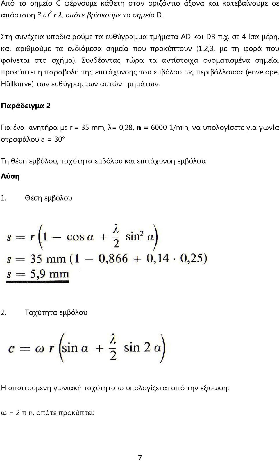 Συνδέοντας τώρα τα αντίστοιχα ονοματισμένα σημεία, προκύπτει η παραβολή της επιτάχυνσης του εμβόλου ως περιβάλλουσα (envelope, Hüllkurve) των ευθύγραμμων αυτών τμημάτων.