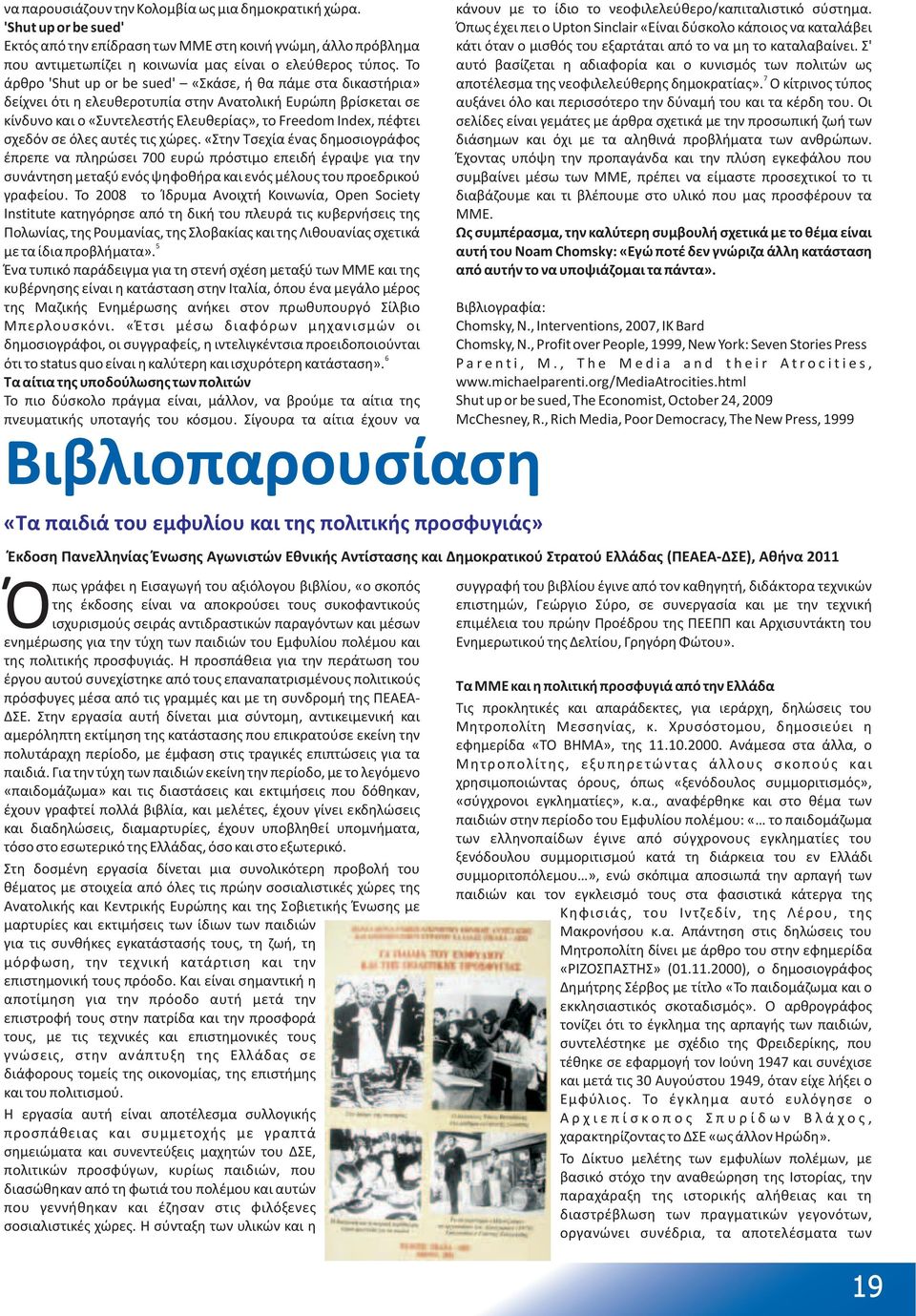 Όπως έχει πει ο Upton Sinclair «Είναι δύσκολο κάποιος να καταλάβει κάτι όταν ο μισθός του εξαρτάται από το να μητο καταλαβαίνει.