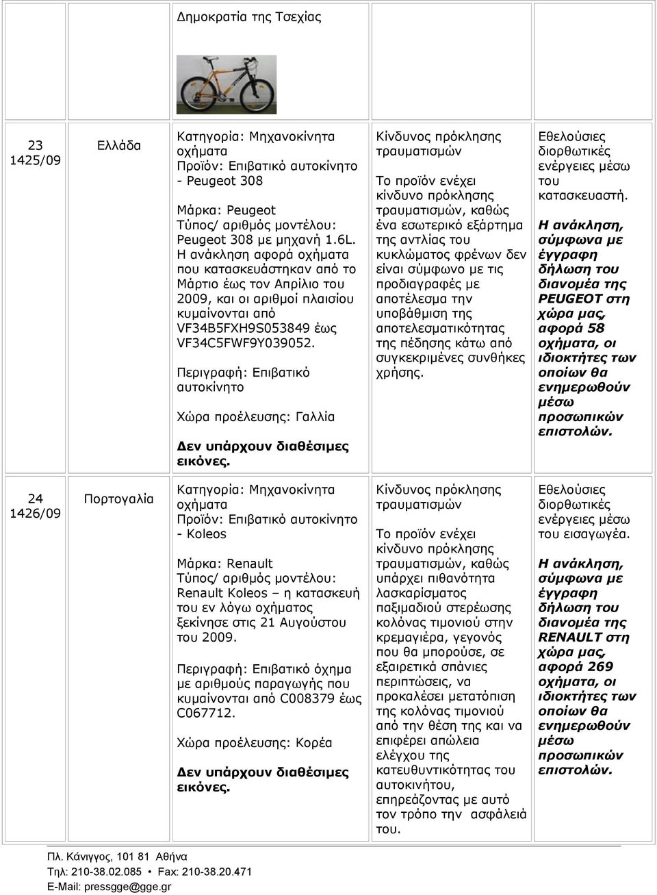 Περιγραφή: Επιβατικό αυτοκίνητο Χώρα προέλευσης: Γαλλία Δεν υπάρχουν διαθέσιμες εικόνες.