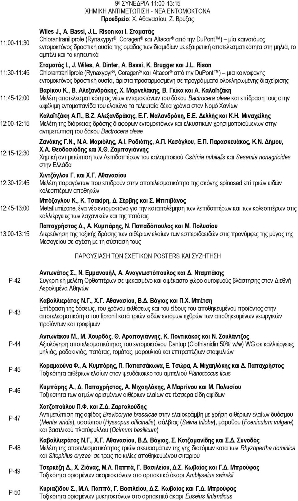 ηακαηάο Chlorantraniliprole (Rynaxypyr, Coragen θαη Altacor από ηελ DuPont ) κία θαηλνηόκνο εληνκνθηόλνο δξαζηηθή νπζία ηεο νκάδαο ησλ δηακηδίσλ κε εμαηξεηηθή απνηειεζκαηηθόηεηα ζηε κειηά, ην ακπέιη